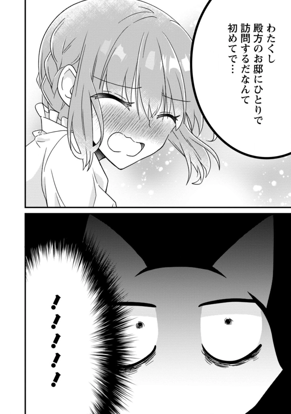 地味姫と黒猫の、円満な婚約破棄 第8.2話 - 11