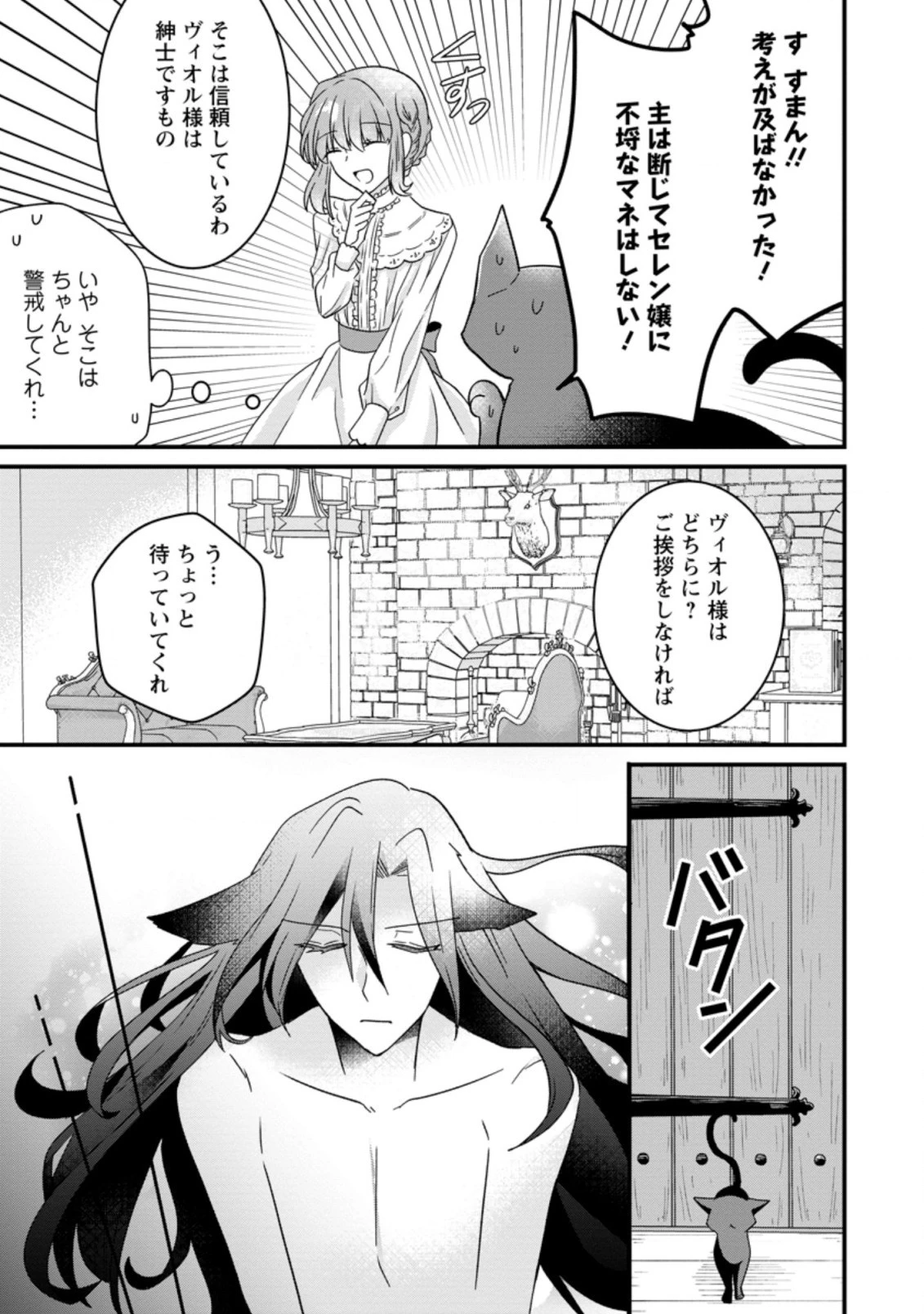 地味姫と黒猫の、円満な婚約破棄 第8.3話 - 1