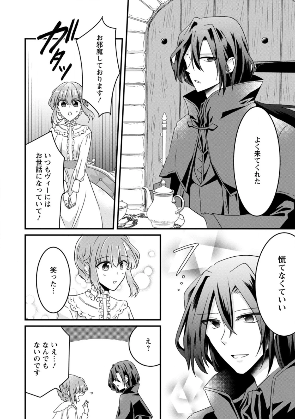 地味姫と黒猫の、円満な婚約破棄 第8.3話 - 2