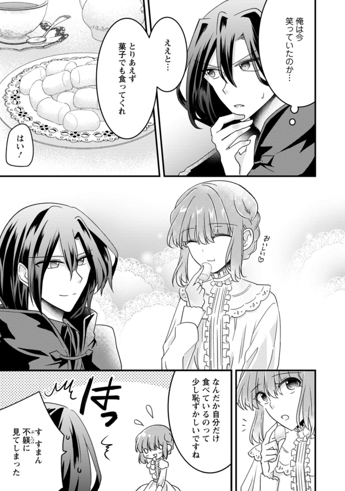 地味姫と黒猫の、円満な婚約破棄 第8.3話 - 3