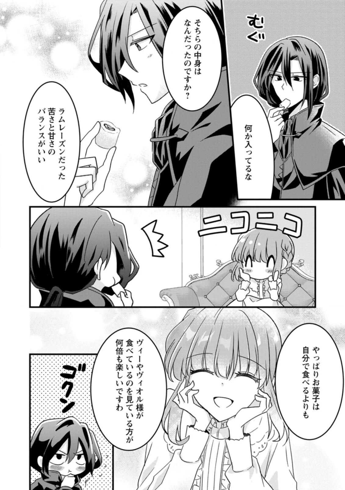 地味姫と黒猫の、円満な婚約破棄 第8.3話 - 4
