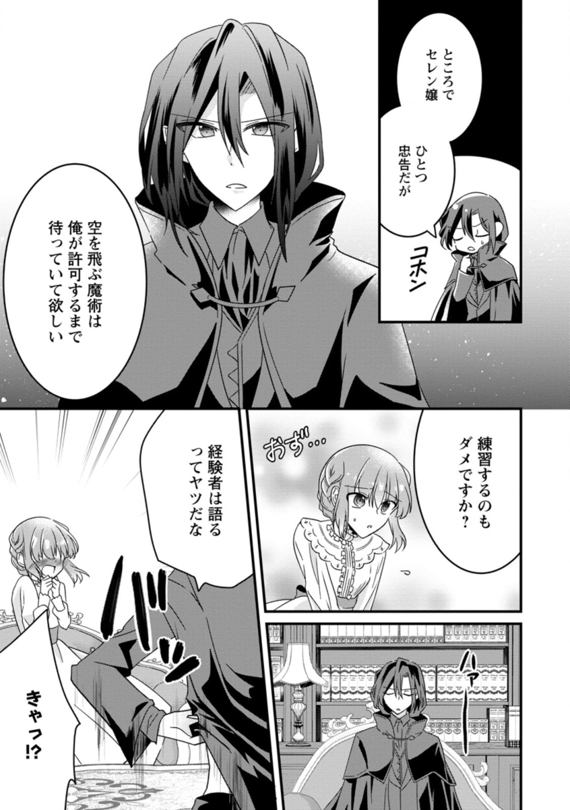 地味姫と黒猫の、円満な婚約破棄 第8.3話 - 5