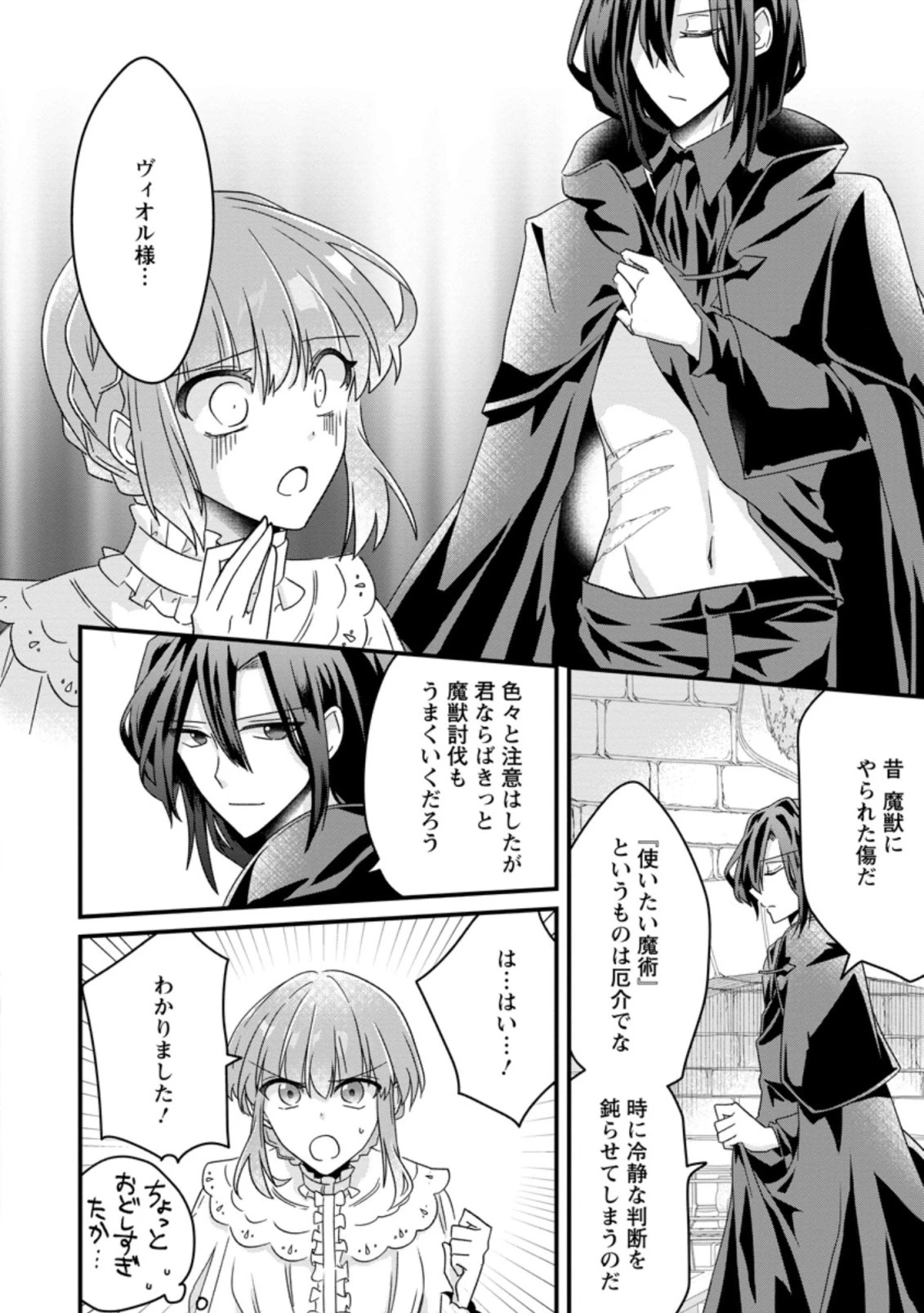 地味姫と黒猫の、円満な婚約破棄 第8.3話 - 6