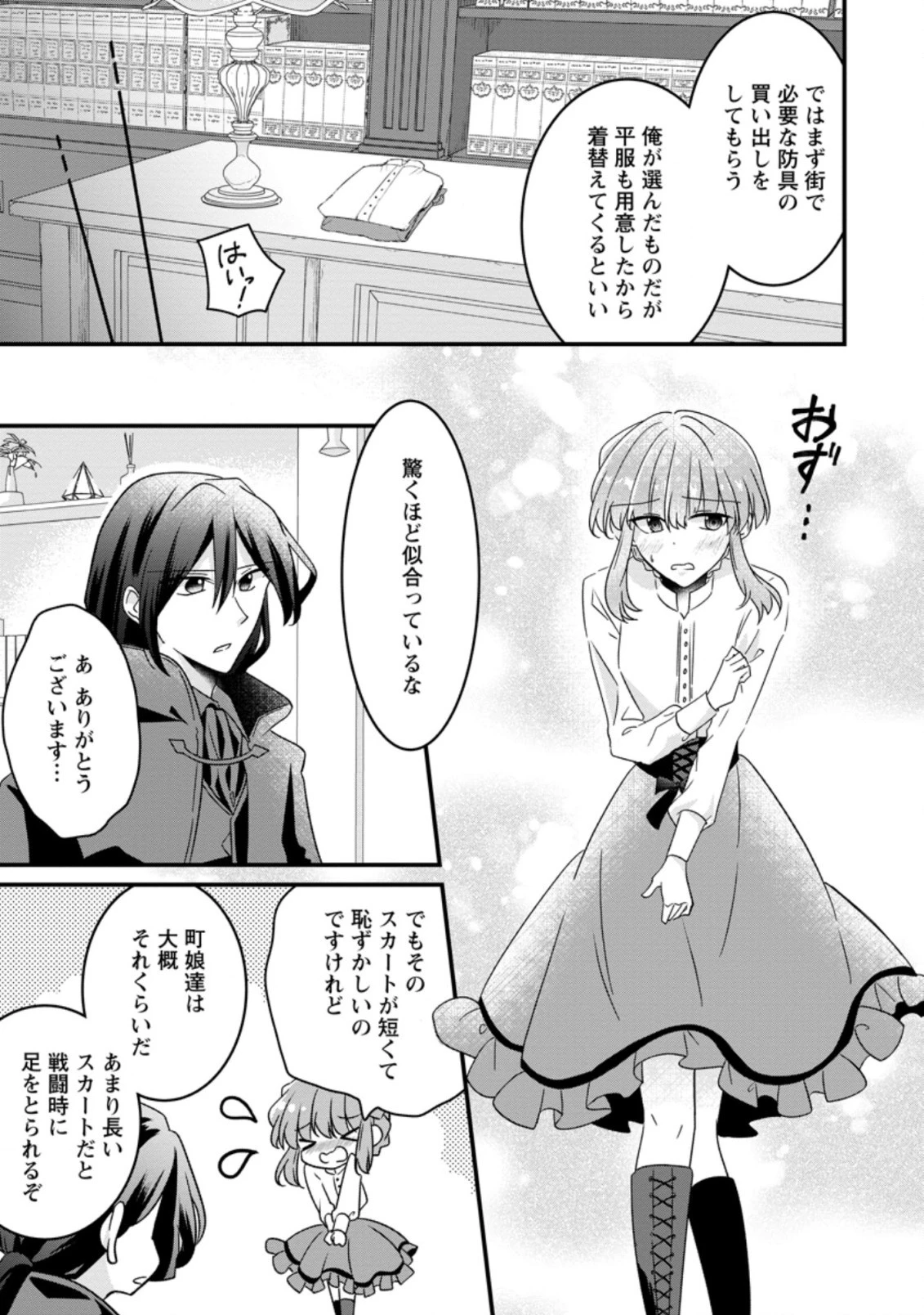 地味姫と黒猫の、円満な婚約破棄 第8.3話 - 7