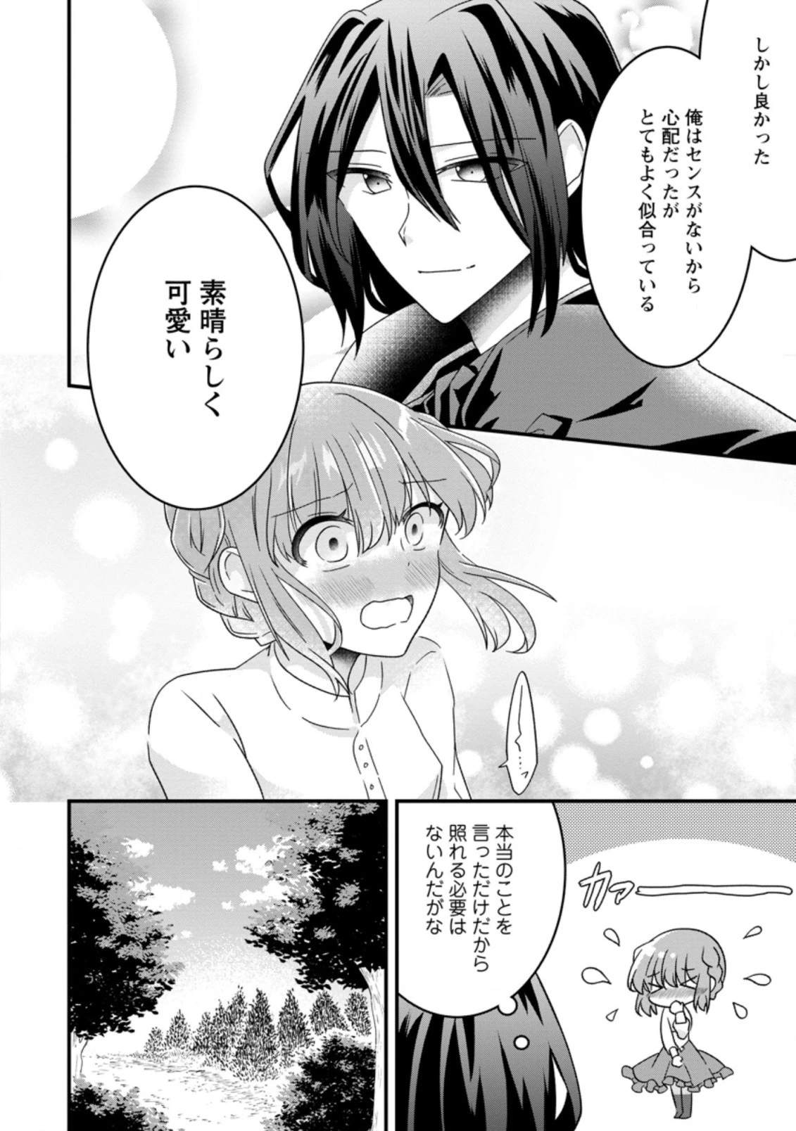 地味姫と黒猫の、円満な婚約破棄 第8.3話 - 8