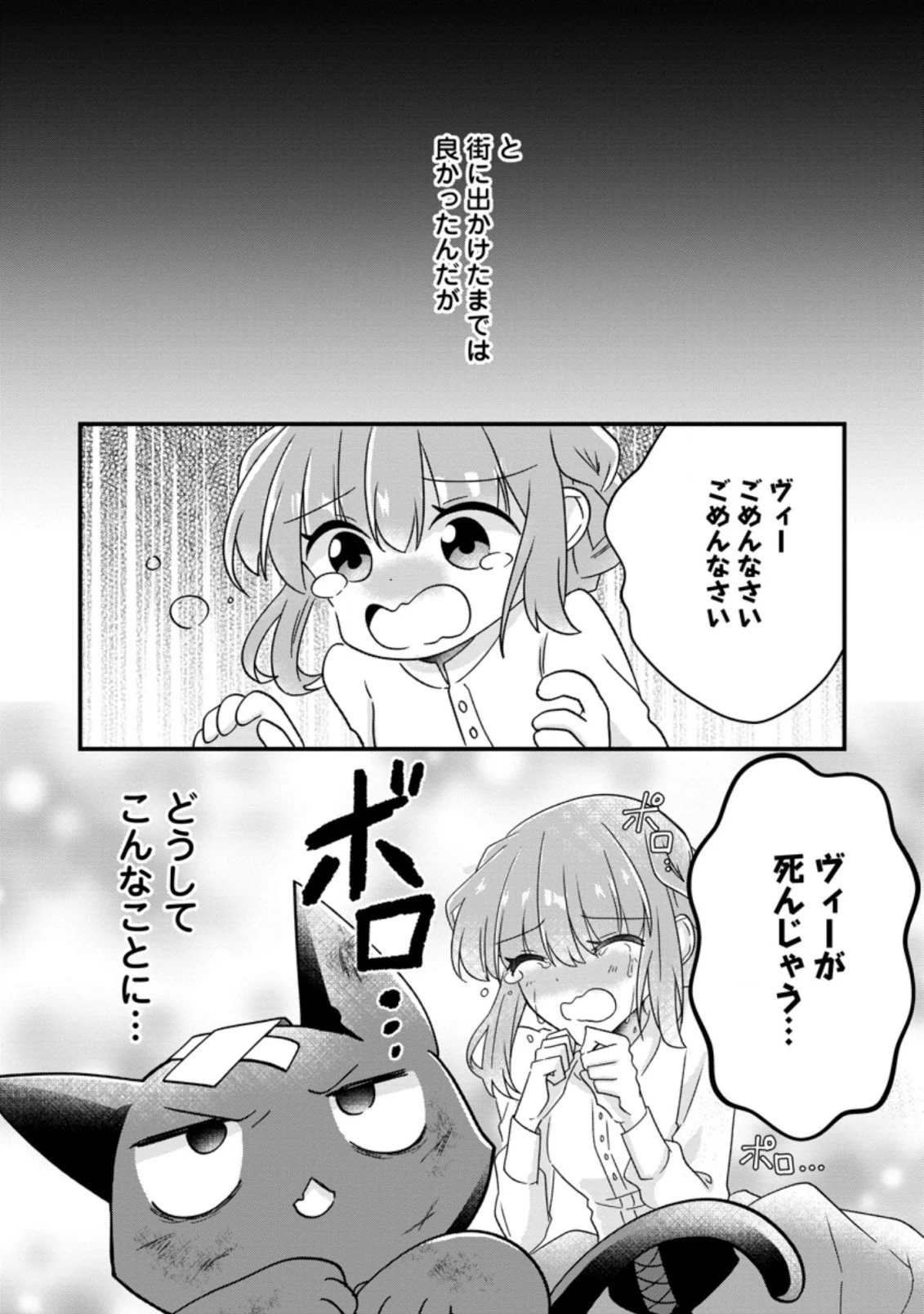地味姫と黒猫の、円満な婚約破棄 第8.3話 - 10