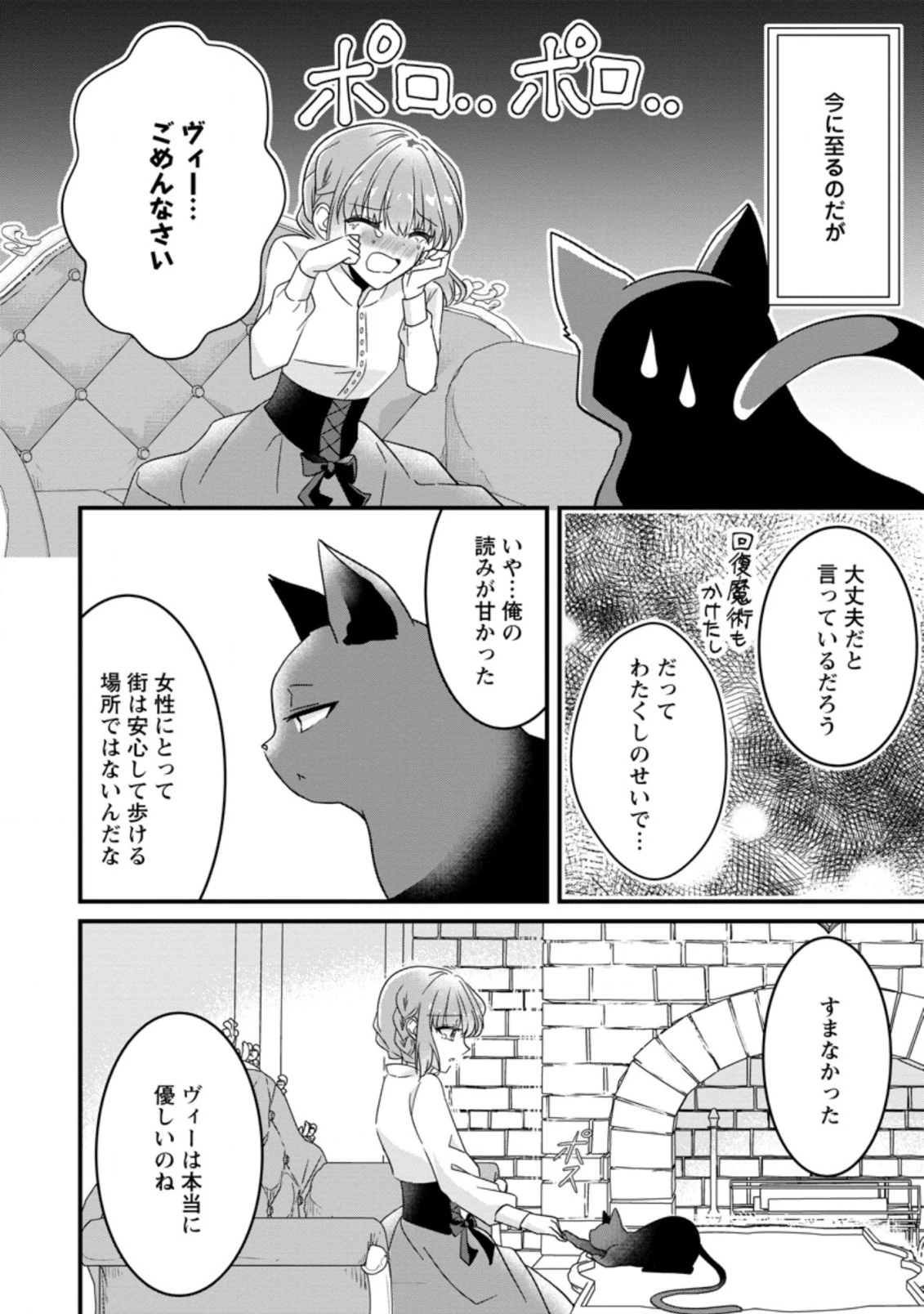 地味姫と黒猫の、円満な婚約破棄 第9.1話 - 6