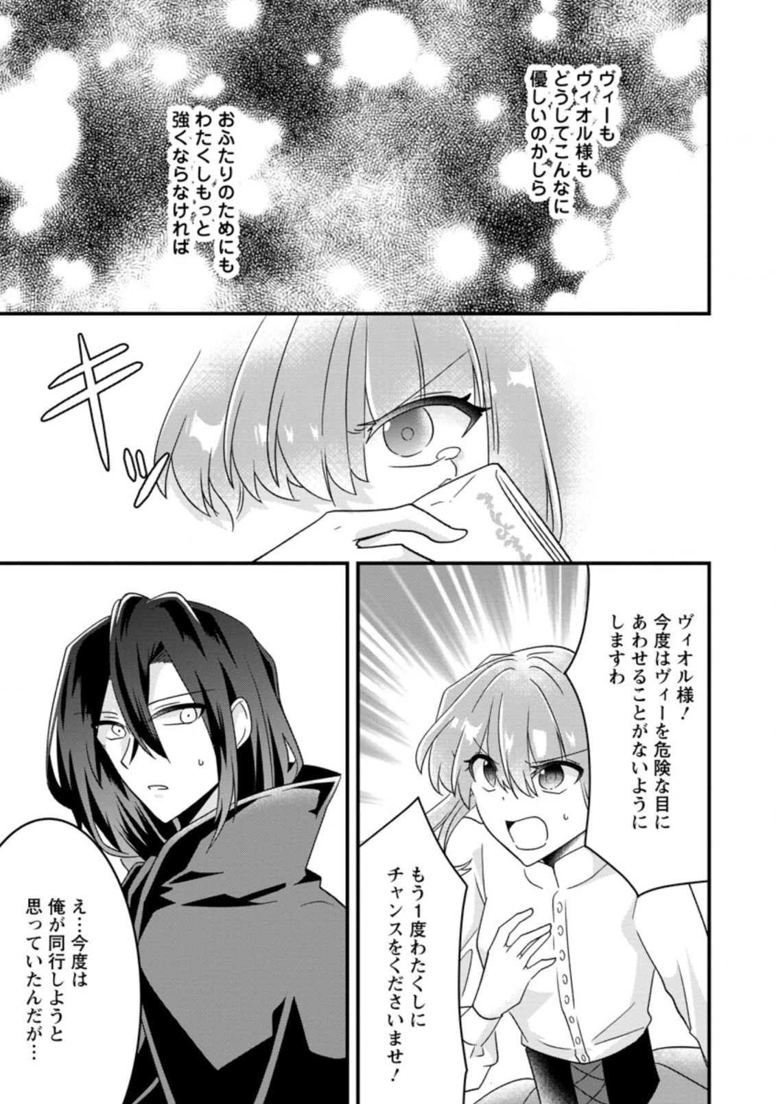 地味姫と黒猫の、円満な婚約破棄 第9.1話 - 9