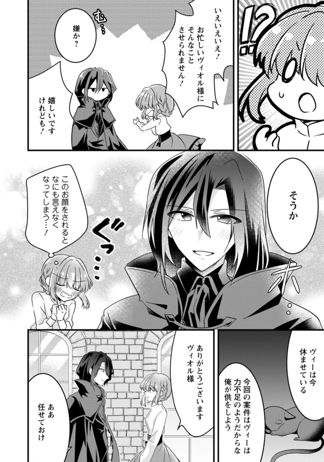 地味姫と黒猫の、円満な婚約破棄 第9.1話 - 10