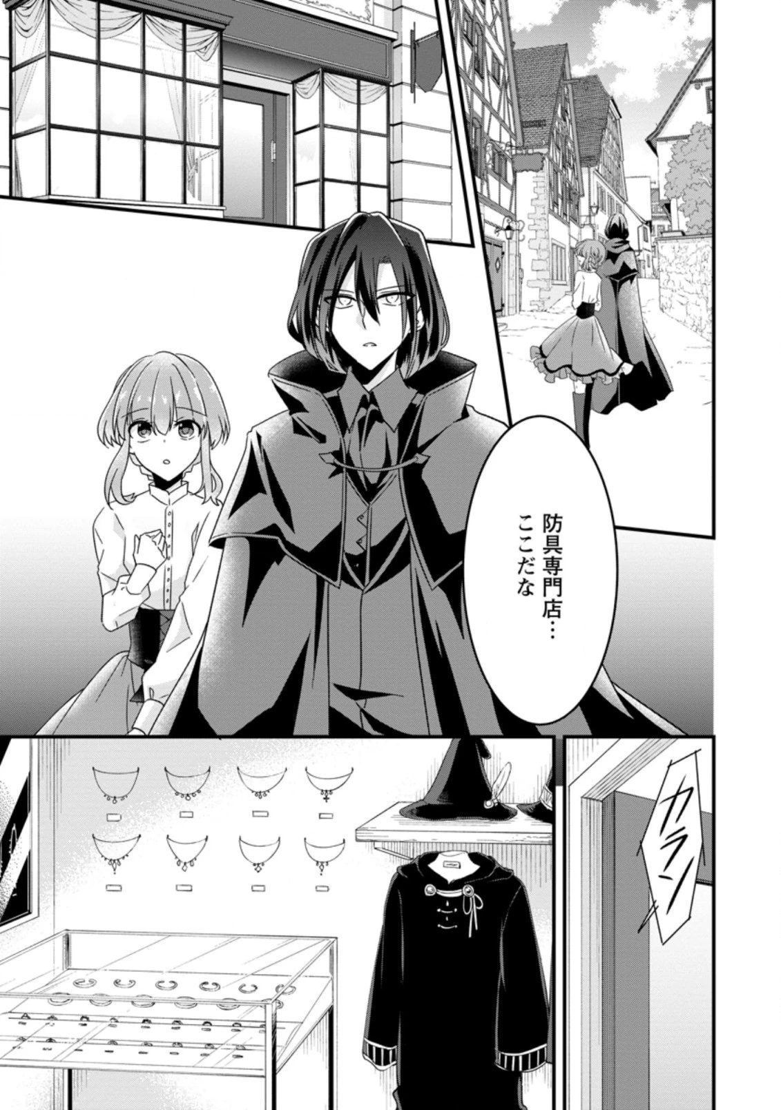 地味姫と黒猫の、円満な婚約破棄 第9.2話 - 1