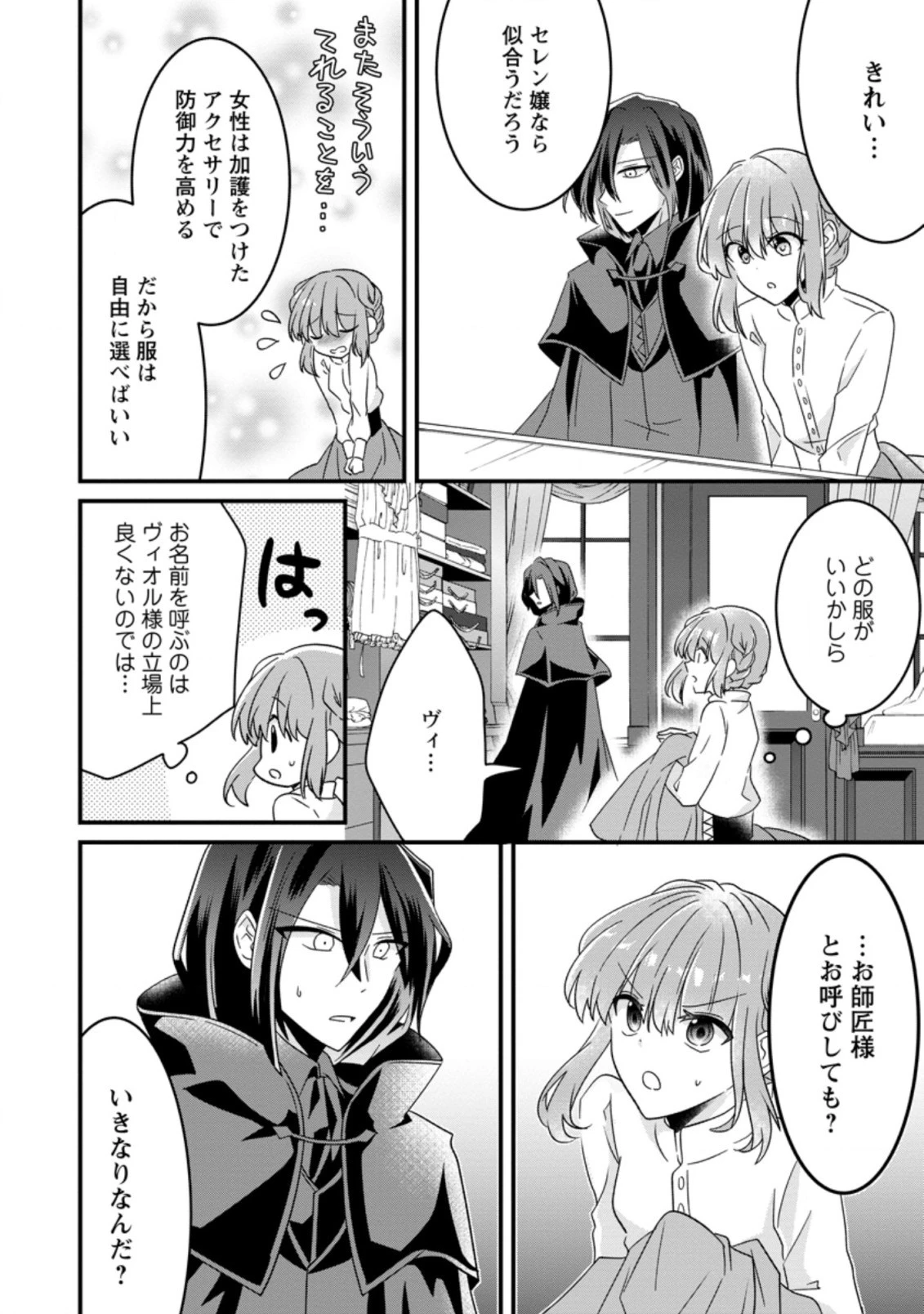 地味姫と黒猫の、円満な婚約破棄 第9.2話 - 2