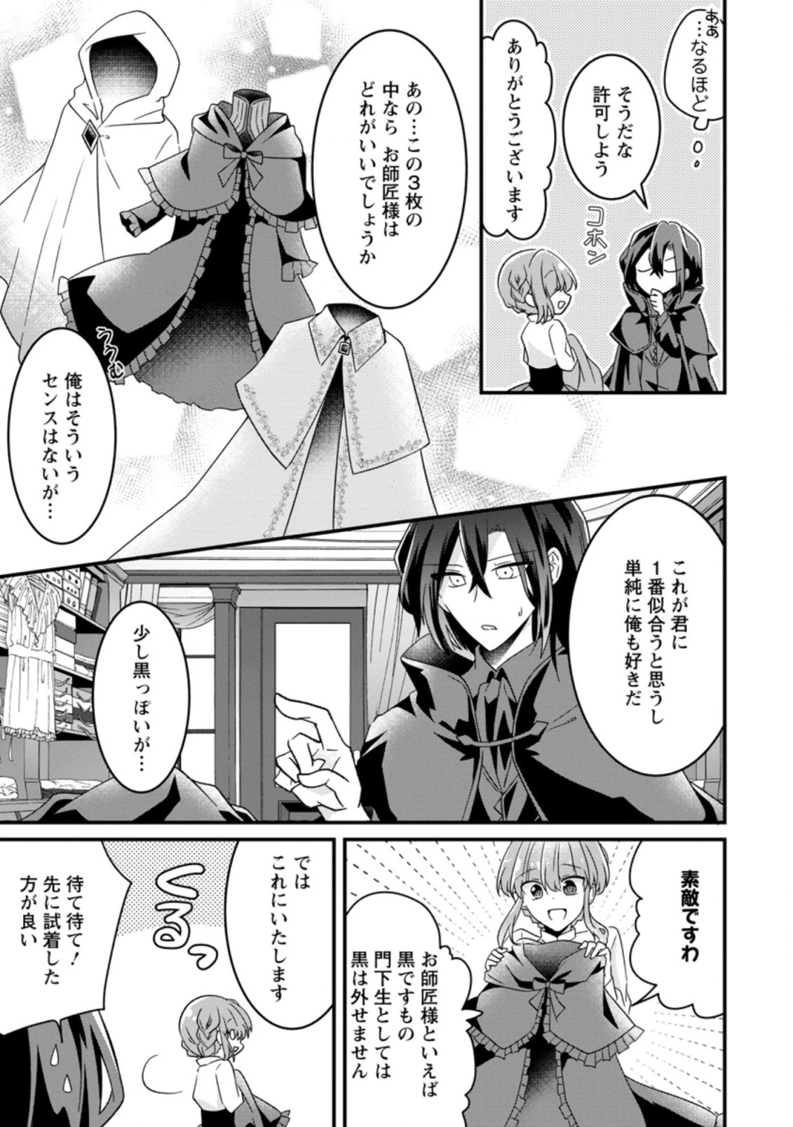 地味姫と黒猫の、円満な婚約破棄 第9.2話 - 3