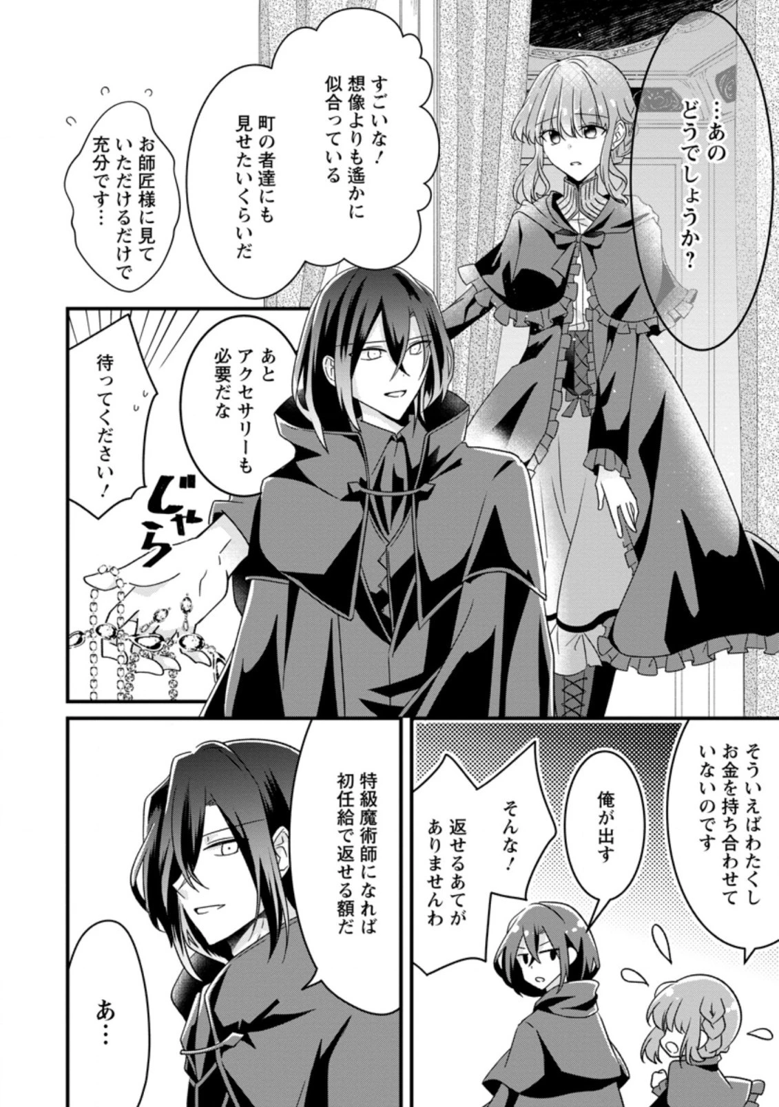 地味姫と黒猫の、円満な婚約破棄 第9.2話 - 4