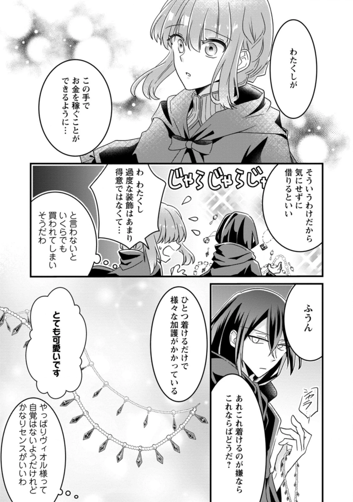 地味姫と黒猫の、円満な婚約破棄 第9.2話 - 5