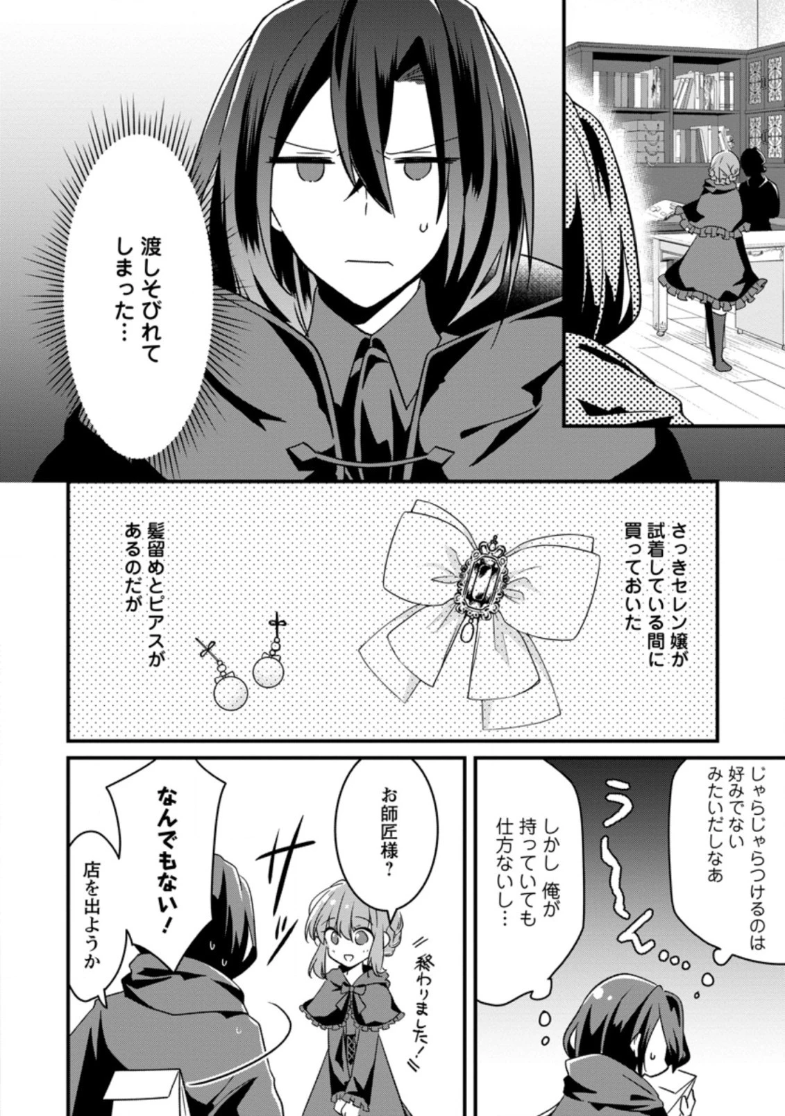 地味姫と黒猫の、円満な婚約破棄 第9.2話 - 6