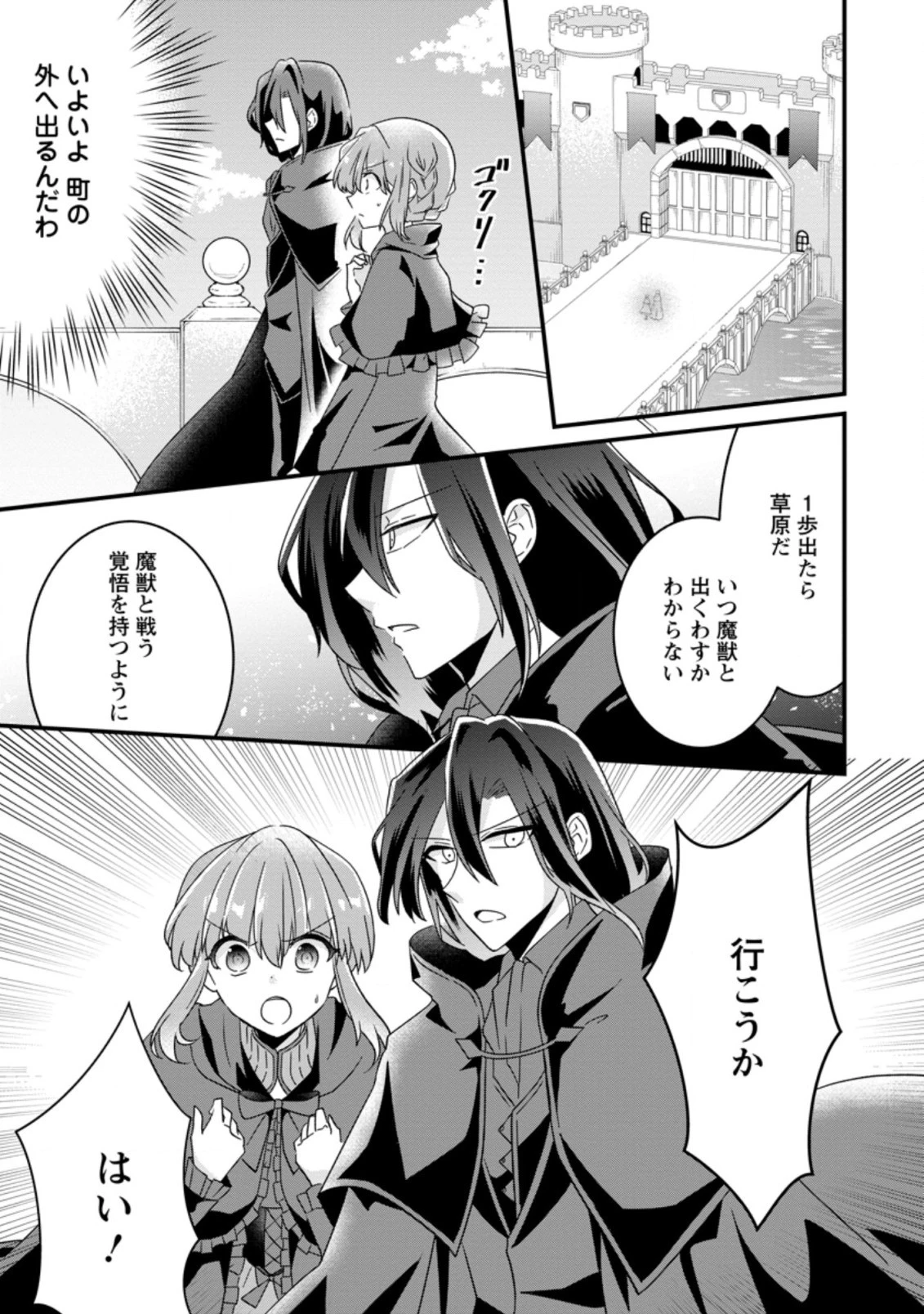 地味姫と黒猫の、円満な婚約破棄 第9.2話 - 7