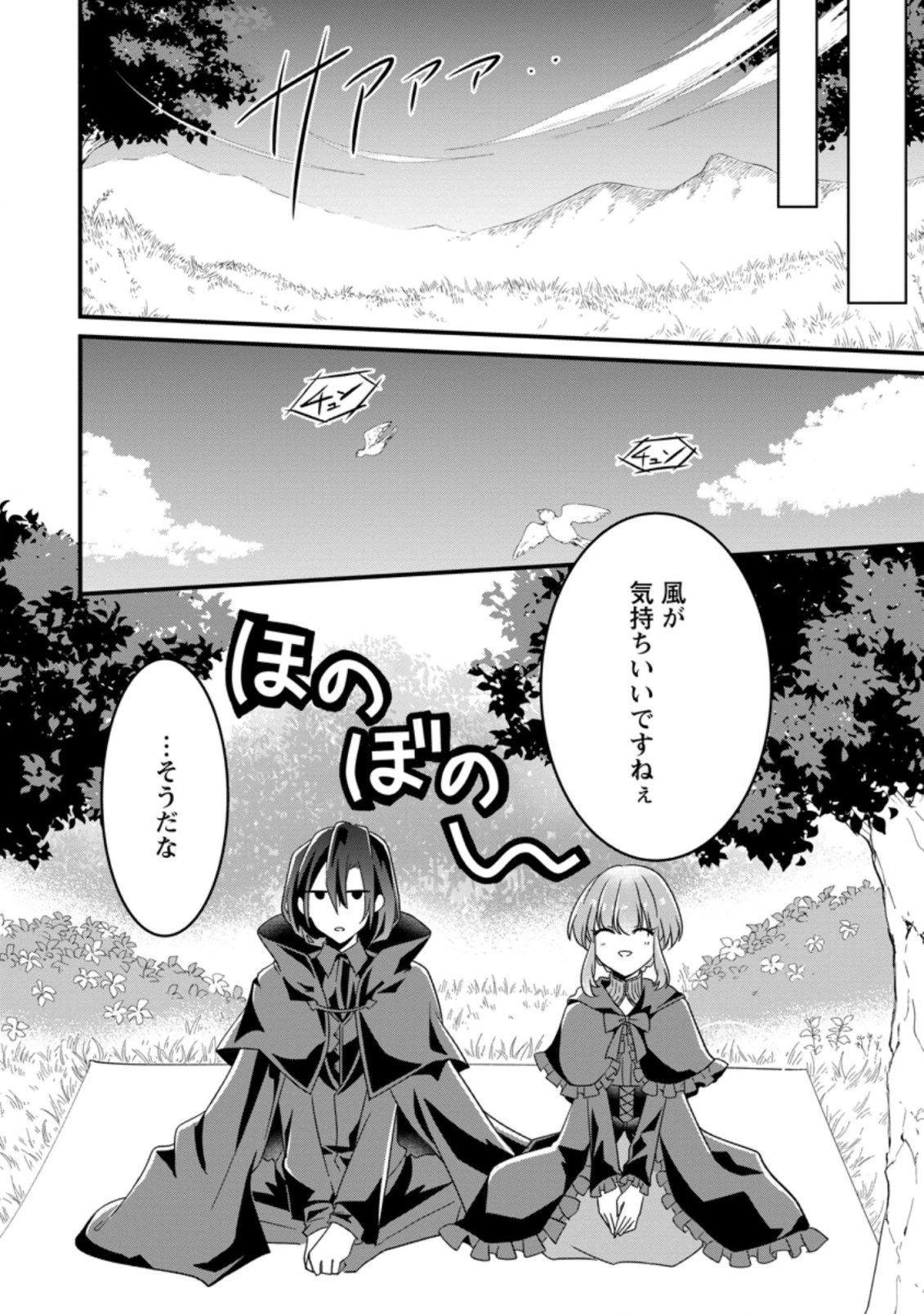地味姫と黒猫の、円満な婚約破棄 第9.2話 - 8