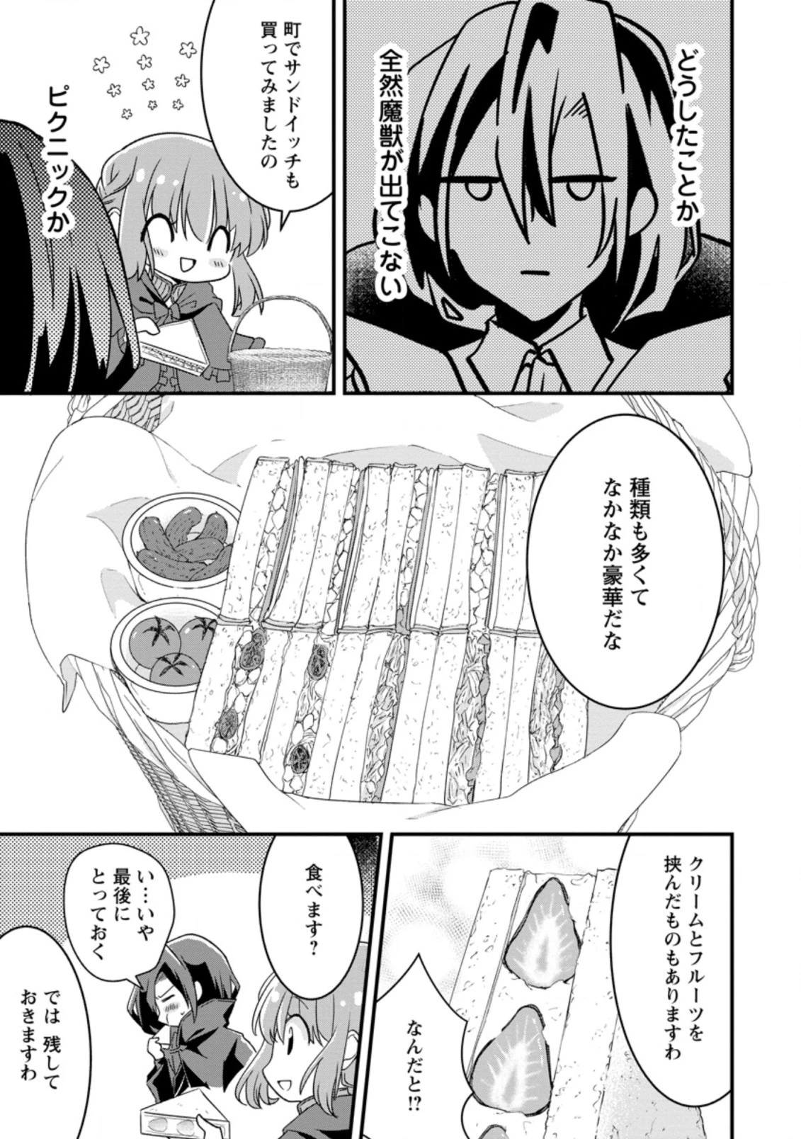 地味姫と黒猫の、円満な婚約破棄 第9.2話 - 9