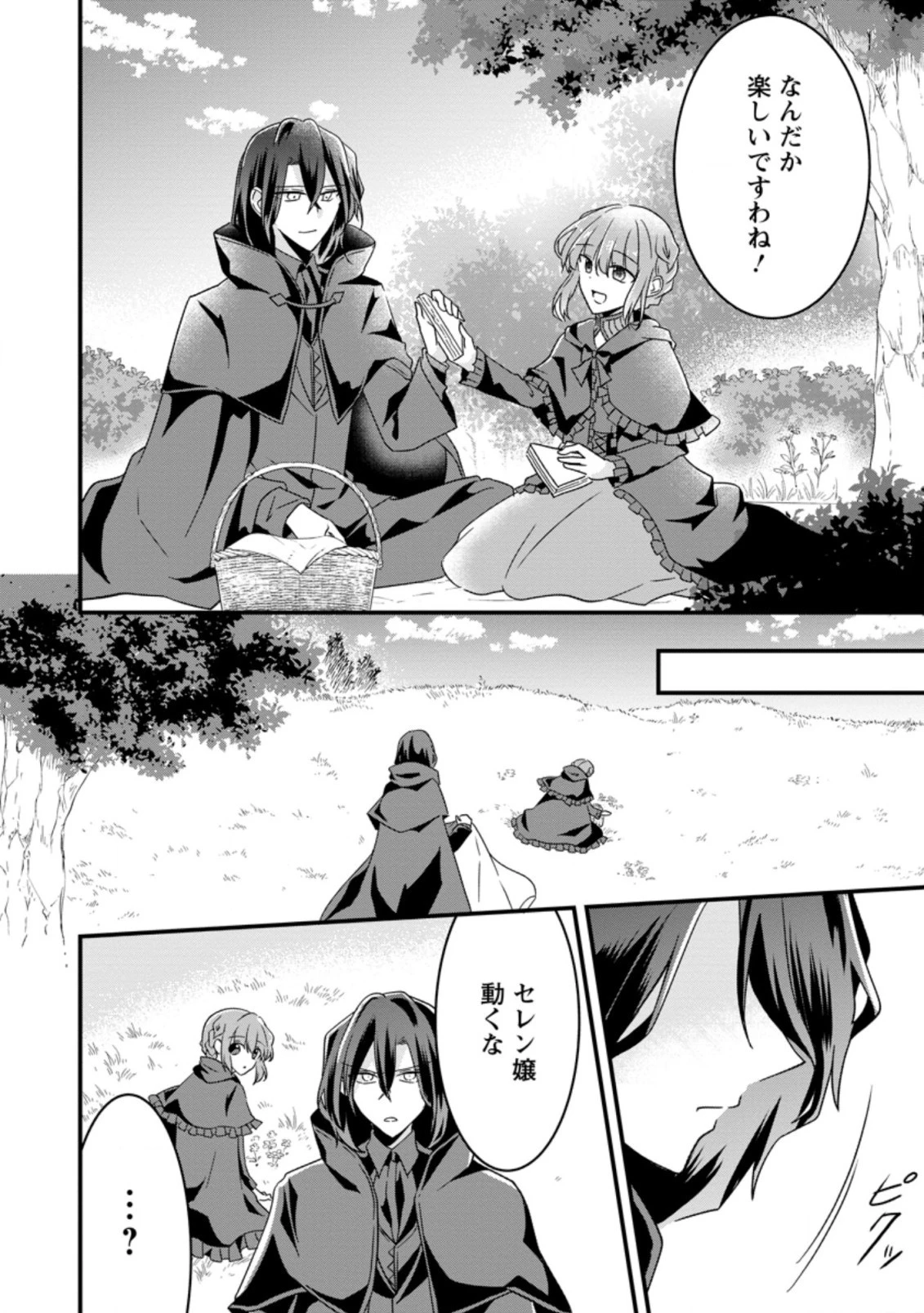 地味姫と黒猫の、円満な婚約破棄 第9.2話 - 10