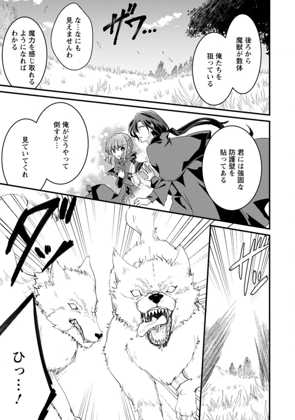 地味姫と黒猫の、円満な婚約破棄 第9.3話 - 1