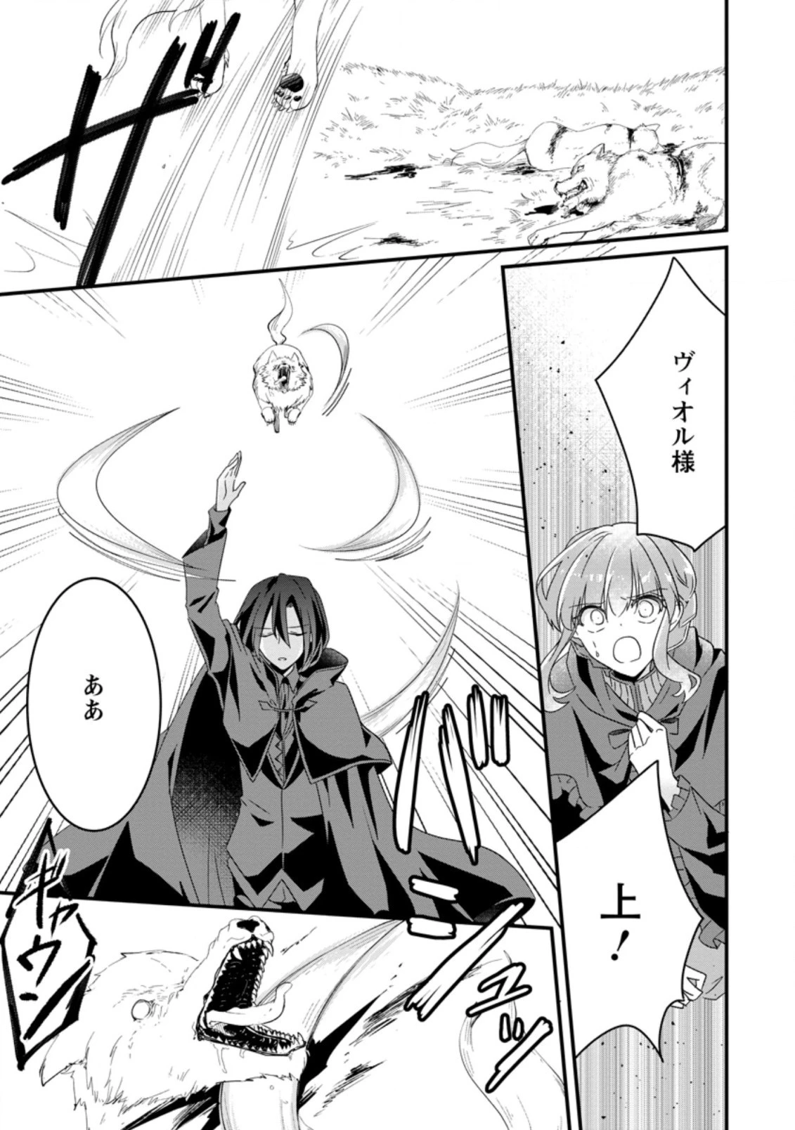 地味姫と黒猫の、円満な婚約破棄 第9.3話 - 3
