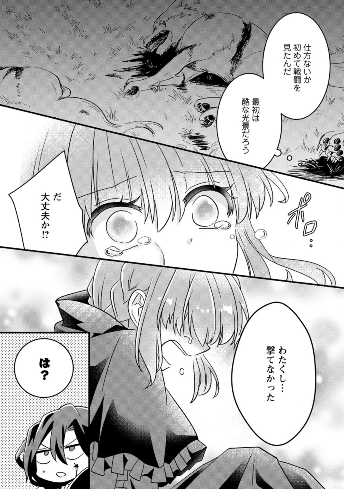 地味姫と黒猫の、円満な婚約破棄 第9.3話 - 5