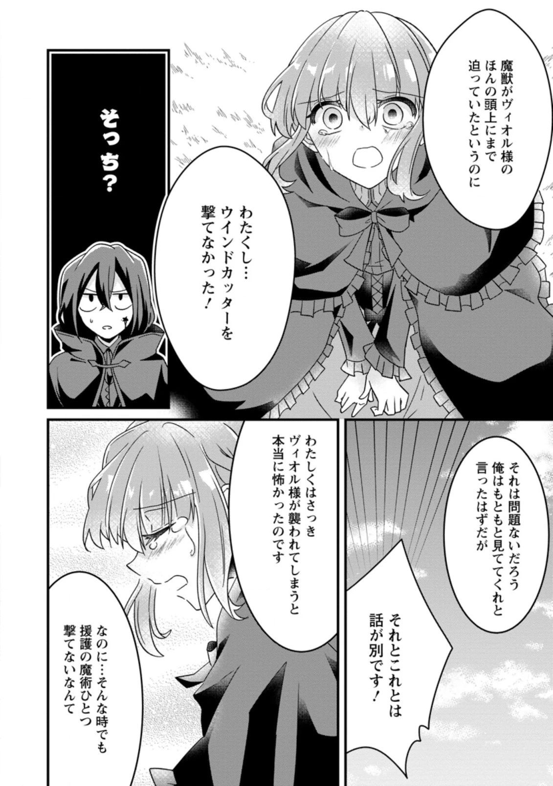 地味姫と黒猫の、円満な婚約破棄 第9.3話 - 6