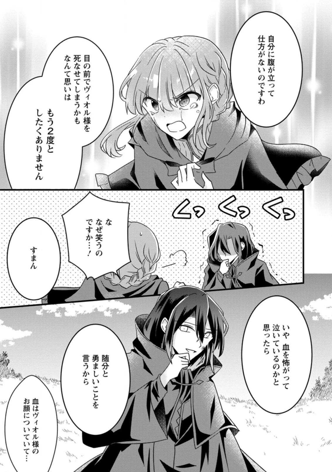 地味姫と黒猫の、円満な婚約破棄 第9.3話 - 7