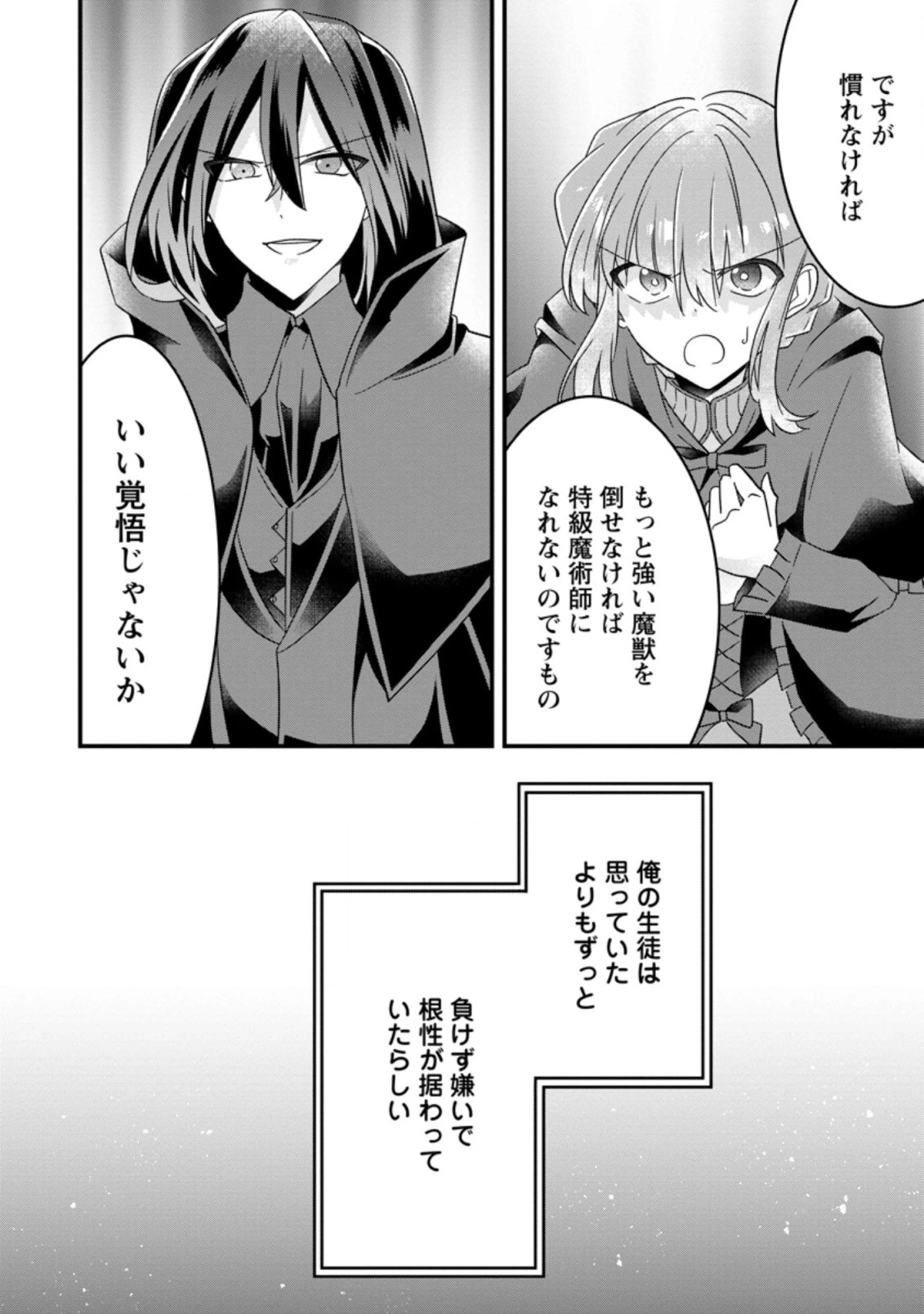 地味姫と黒猫の、円満な婚約破棄 第9.3話 - 9