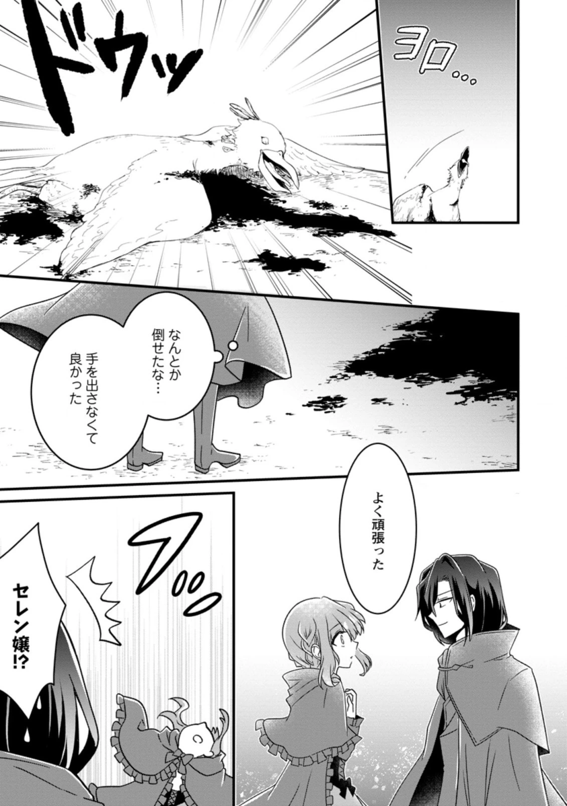 地味姫と黒猫の、円満な婚約破棄 第10.1話 - 3