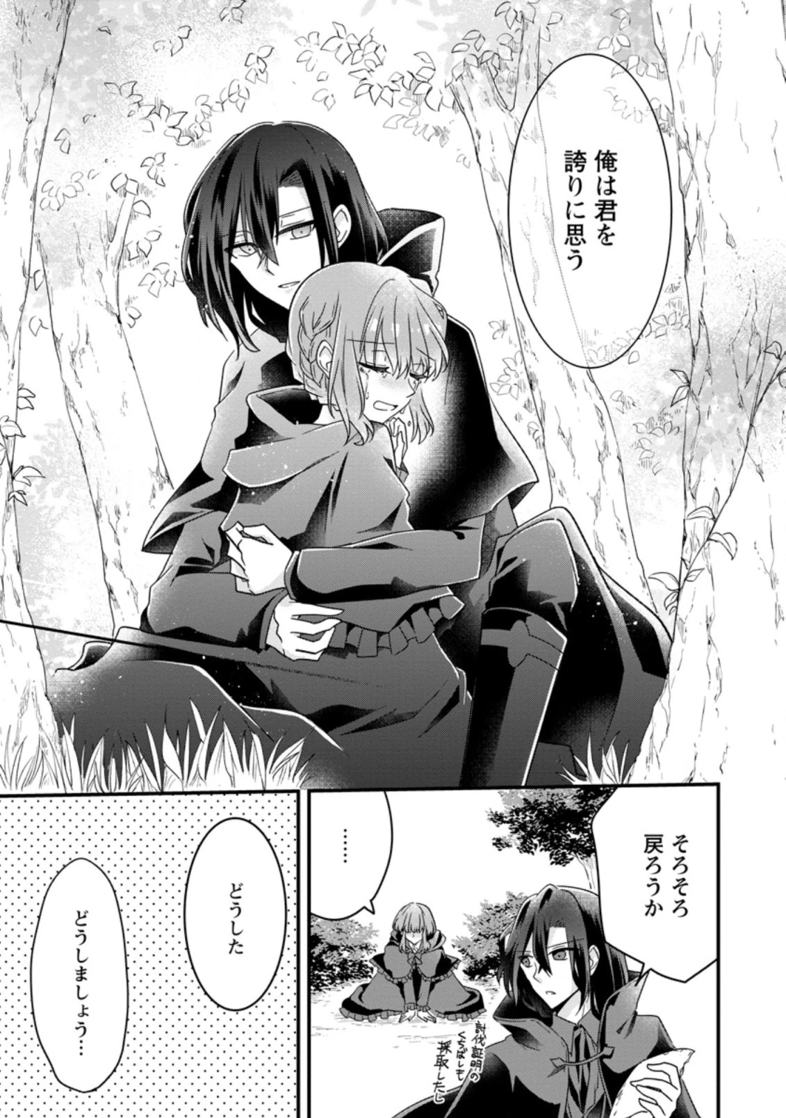 地味姫と黒猫の、円満な婚約破棄 第10.1話 - 5