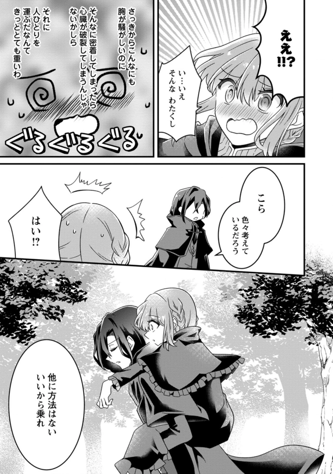 地味姫と黒猫の、円満な婚約破棄 第10.1話 - 7