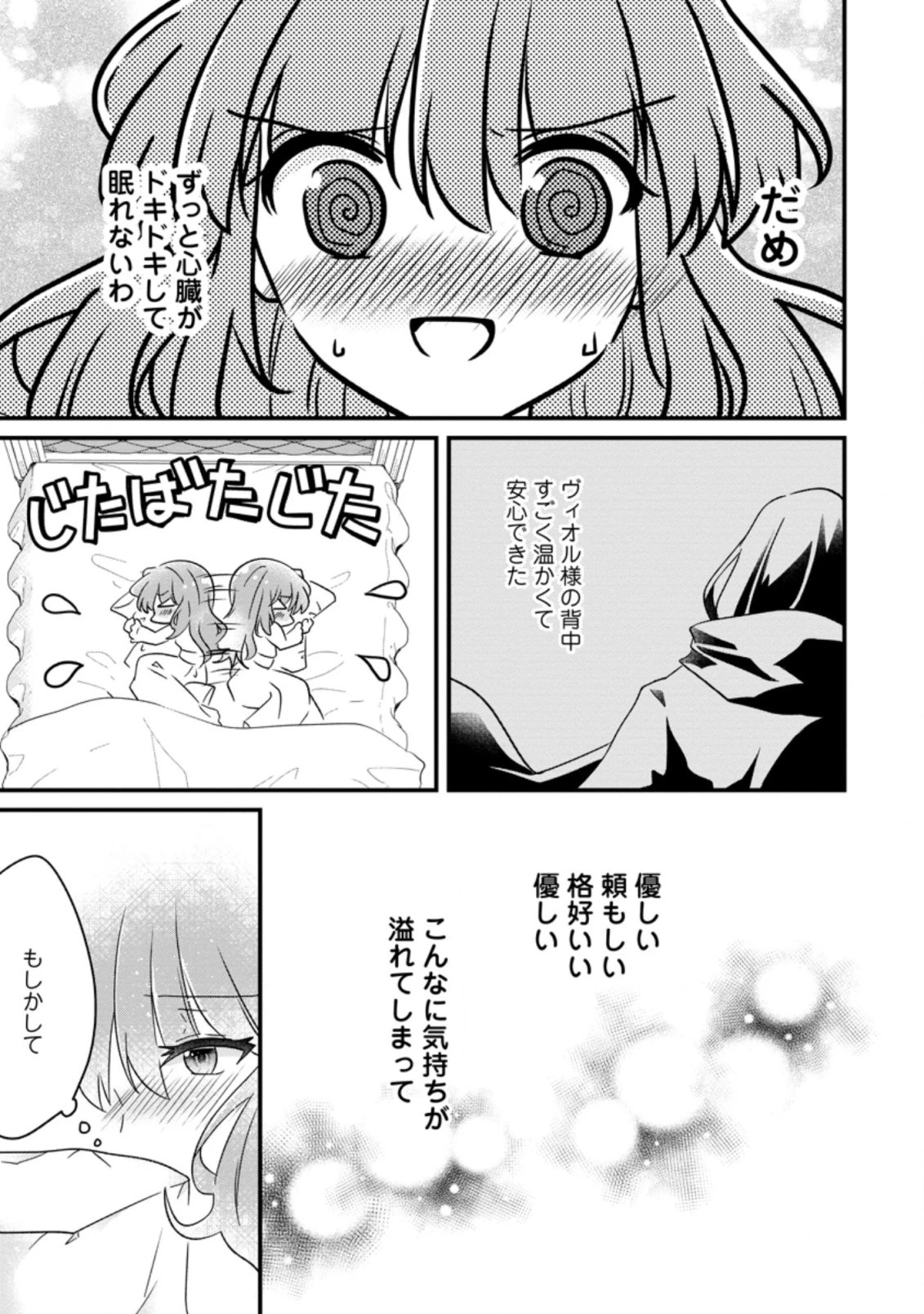 地味姫と黒猫の、円満な婚約破棄 第10.1話 - 9