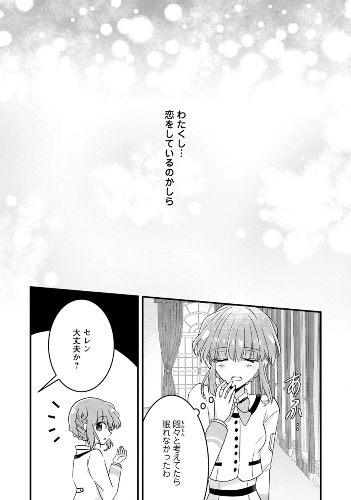 地味姫と黒猫の、円満な婚約破棄 第10.1話 - 10