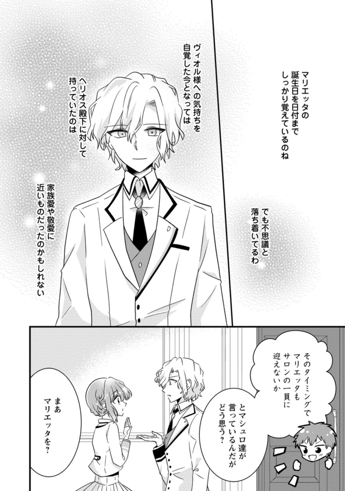 地味姫と黒猫の、円満な婚約破棄 第10.1話 - 12