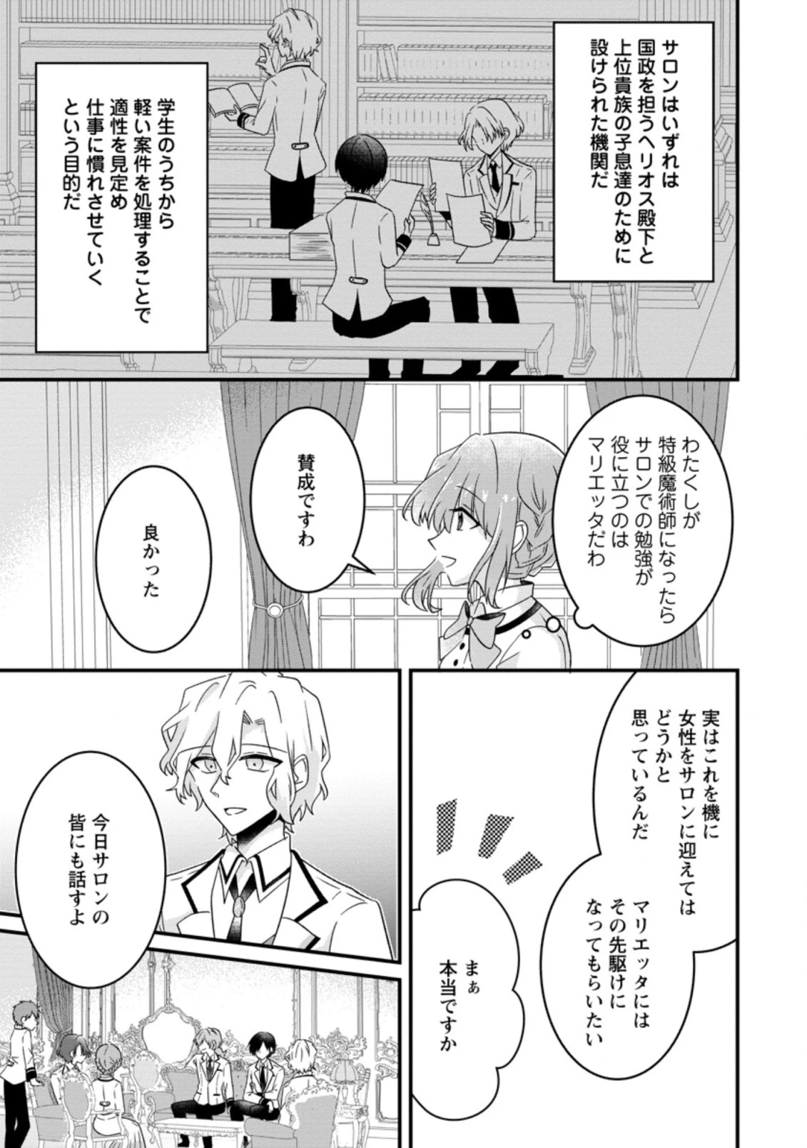 地味姫と黒猫の、円満な婚約破棄 第10.2話 - 1