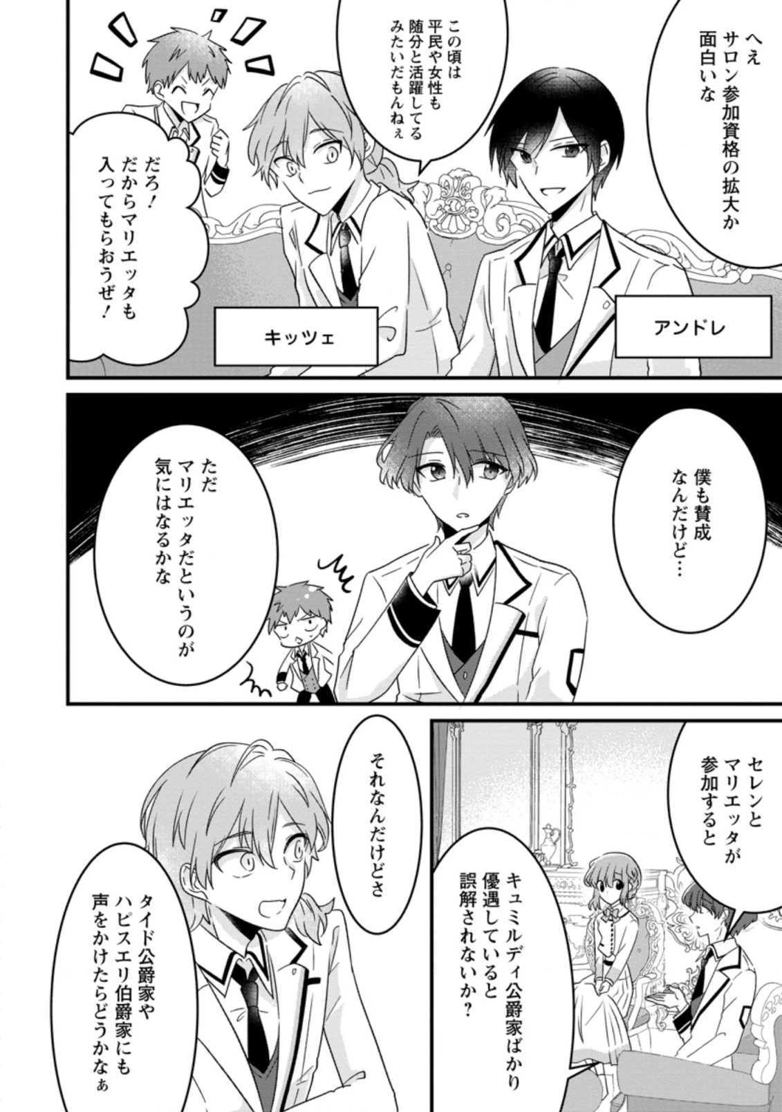 地味姫と黒猫の、円満な婚約破棄 第10.2話 - 2