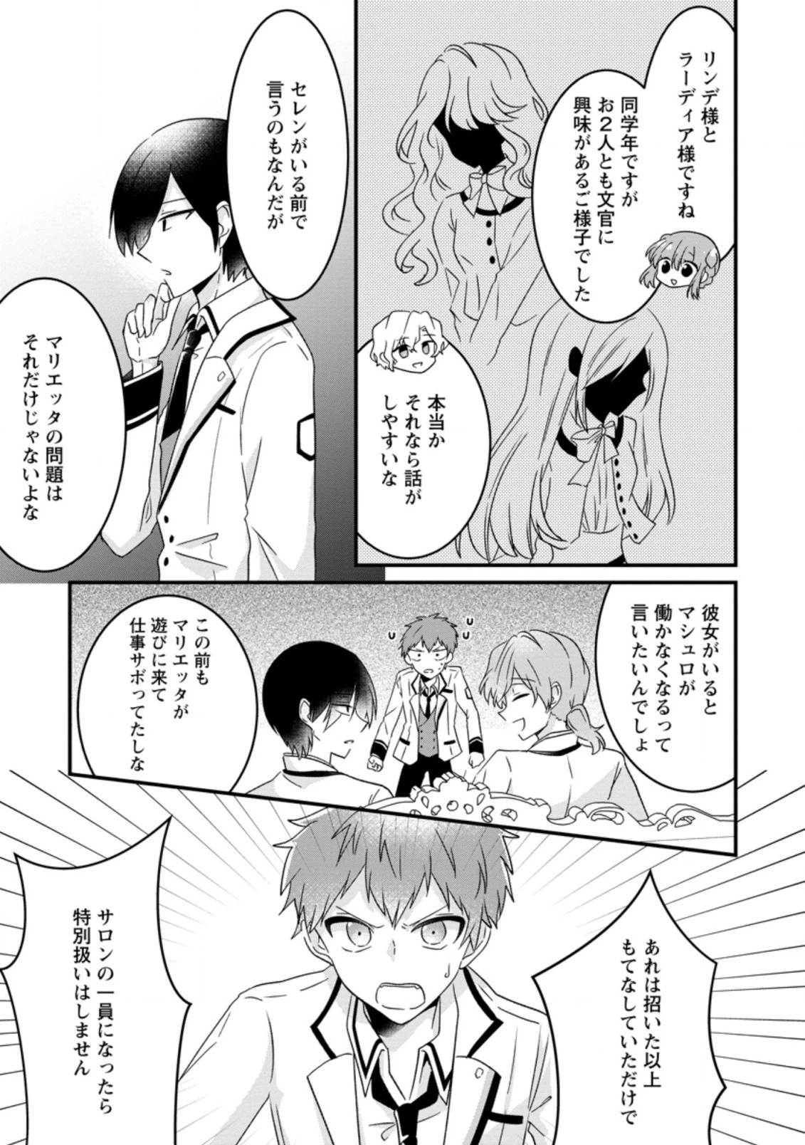 地味姫と黒猫の、円満な婚約破棄 第10.2話 - 3