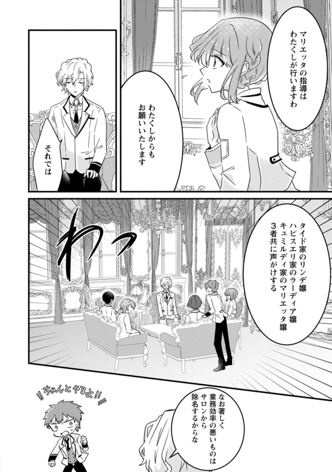 地味姫と黒猫の、円満な婚約破棄 第10.2話 - 4