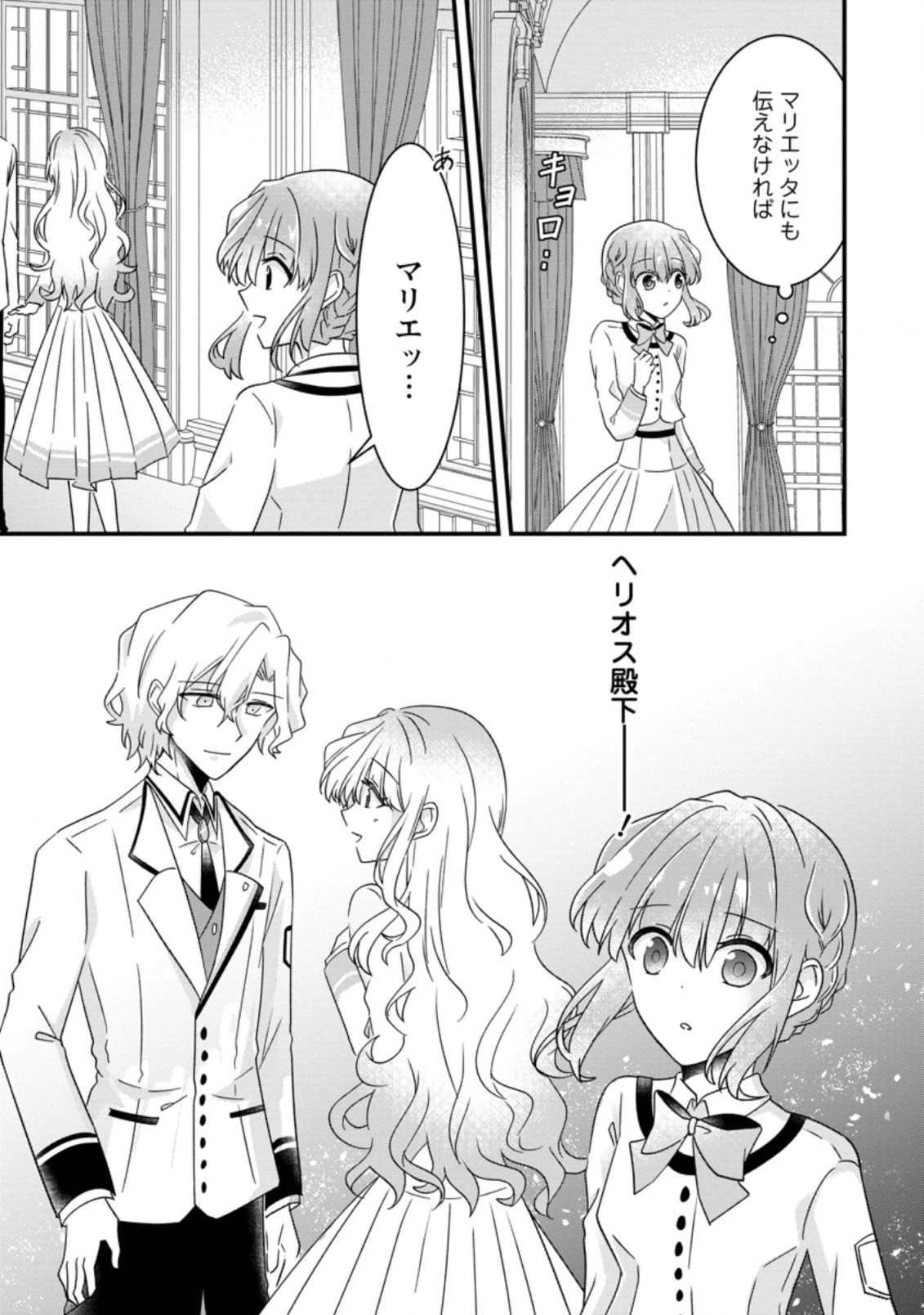 地味姫と黒猫の、円満な婚約破棄 第10.2話 - 5