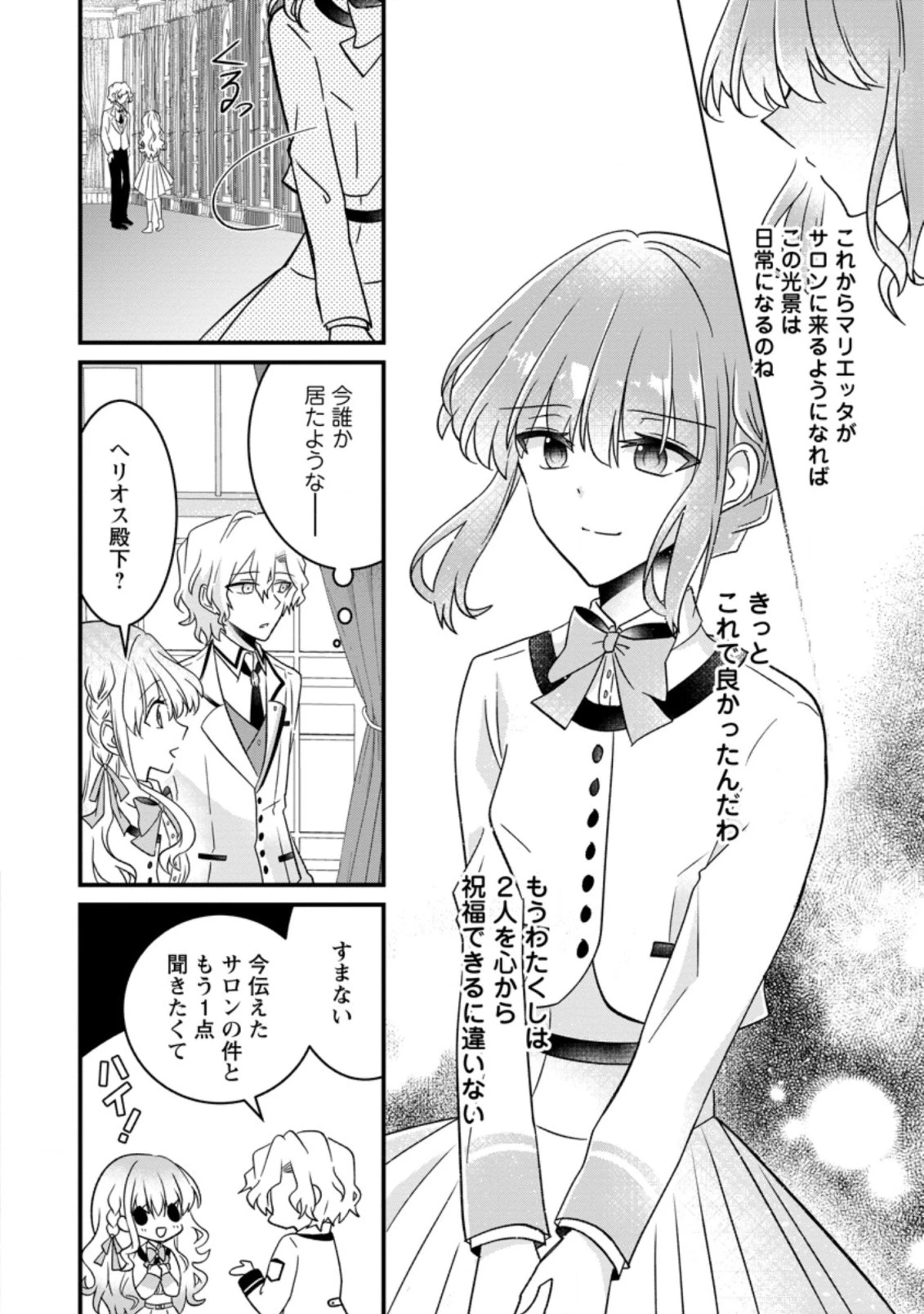 地味姫と黒猫の、円満な婚約破棄 第10.2話 - 6