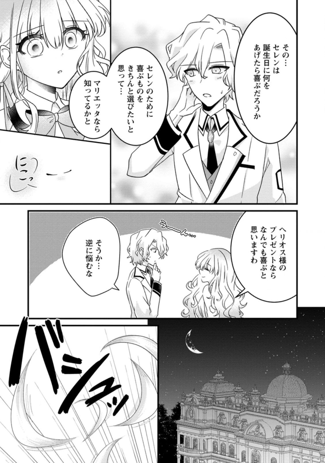 地味姫と黒猫の、円満な婚約破棄 第10.2話 - 7