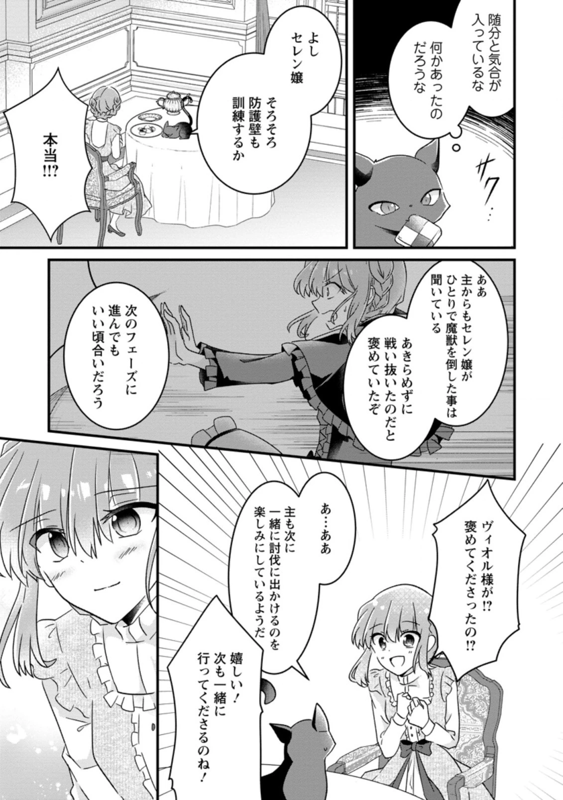 地味姫と黒猫の、円満な婚約破棄 第10.2話 - 9