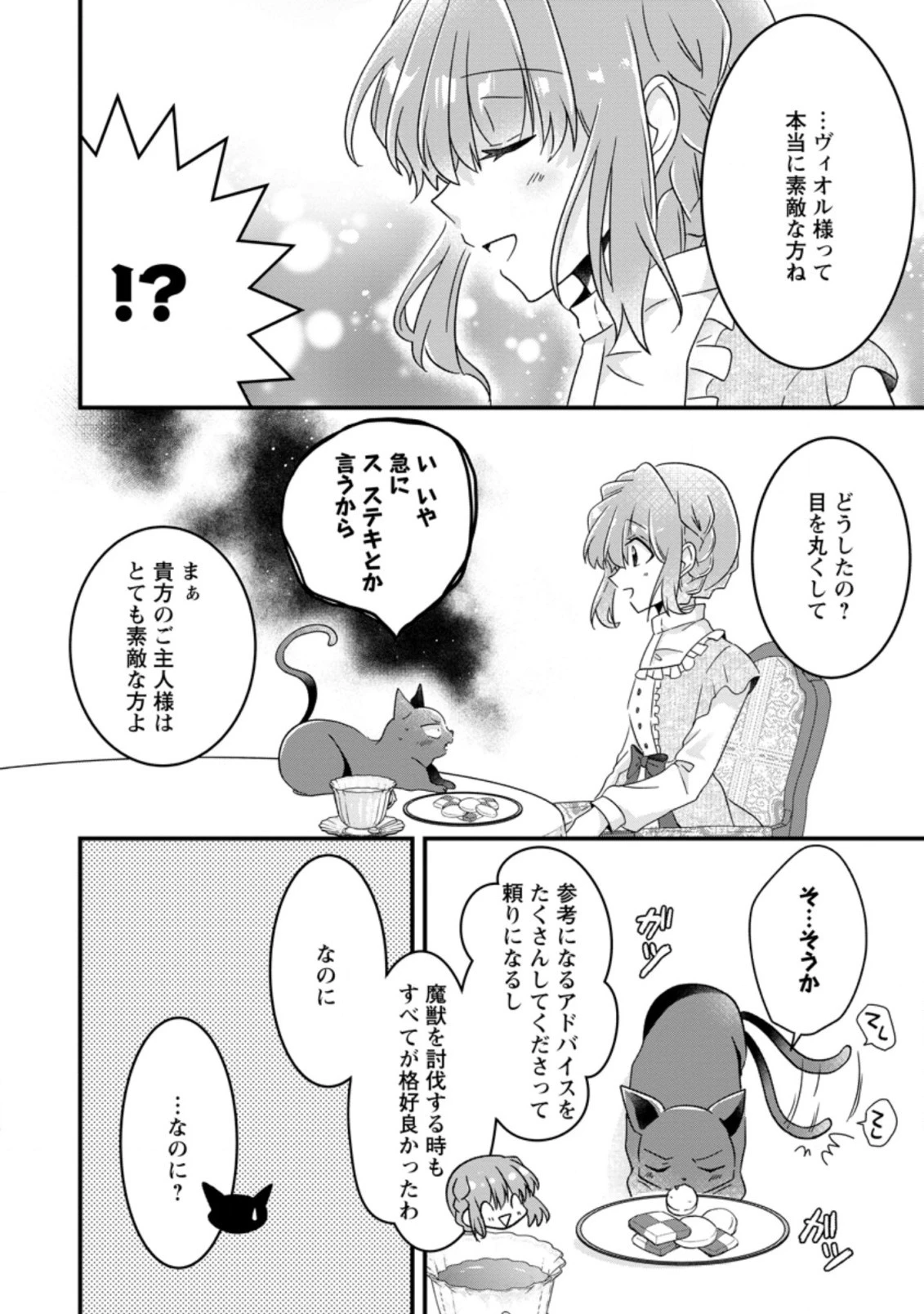 地味姫と黒猫の、円満な婚約破棄 第10.2話 - 10