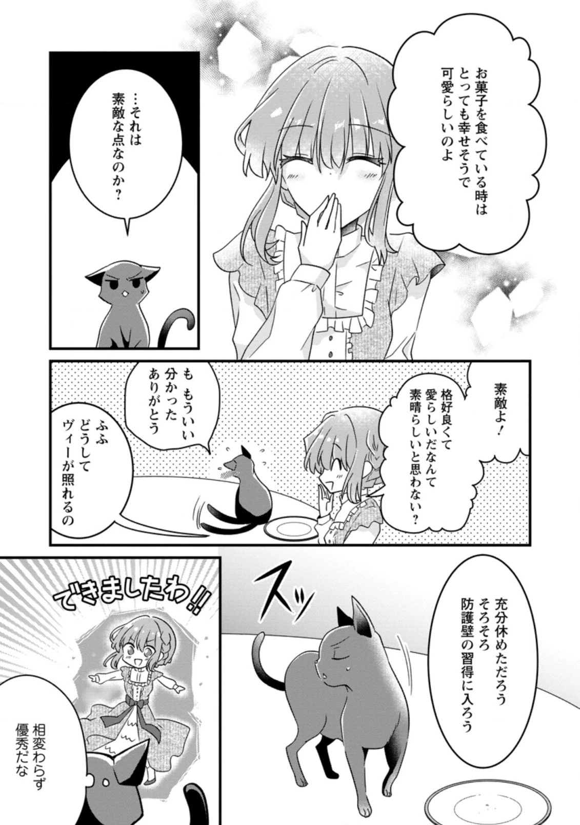 地味姫と黒猫の、円満な婚約破棄 第10.2話 - 11