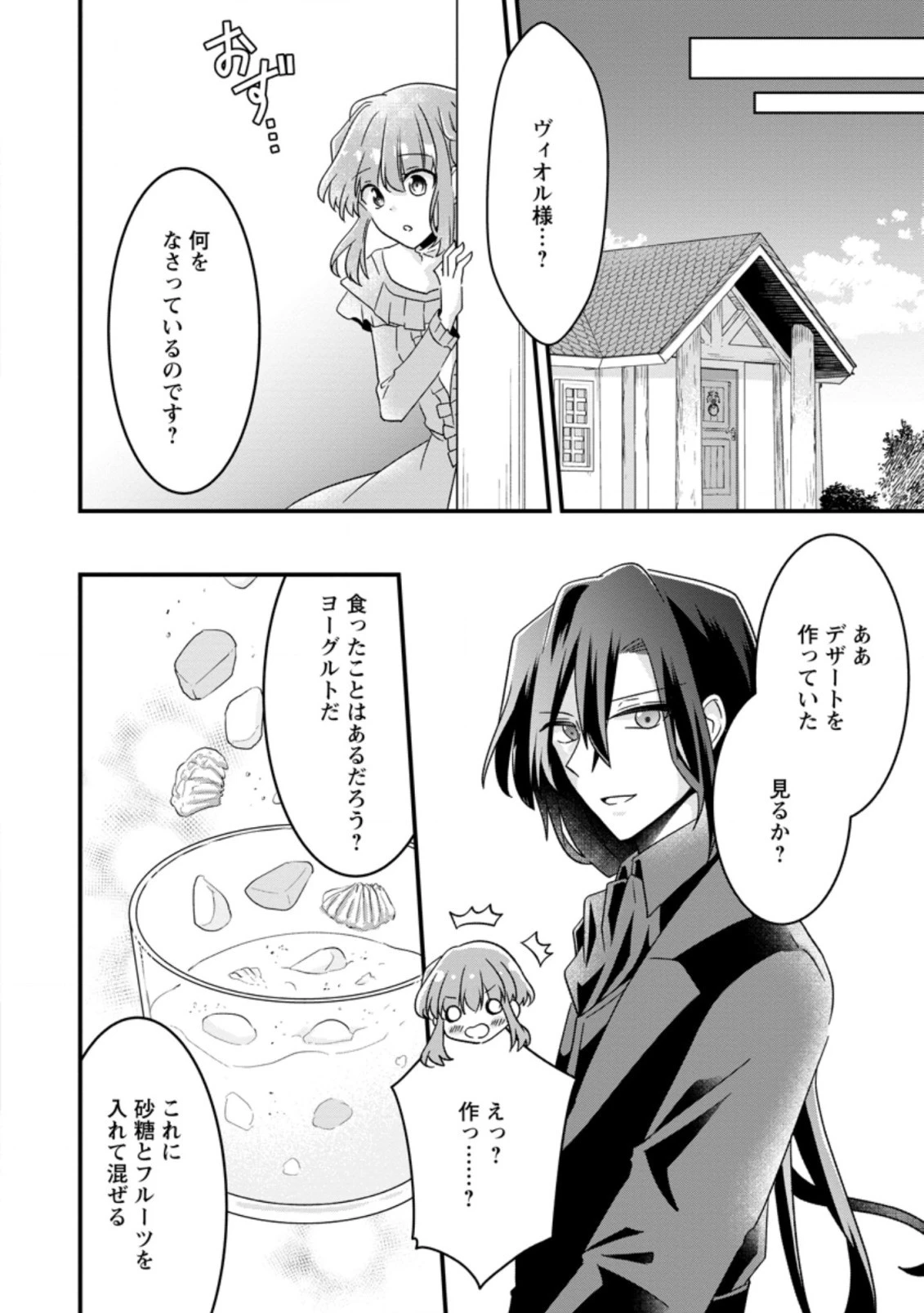 地味姫と黒猫の、円満な婚約破棄 第10.3話 - 1