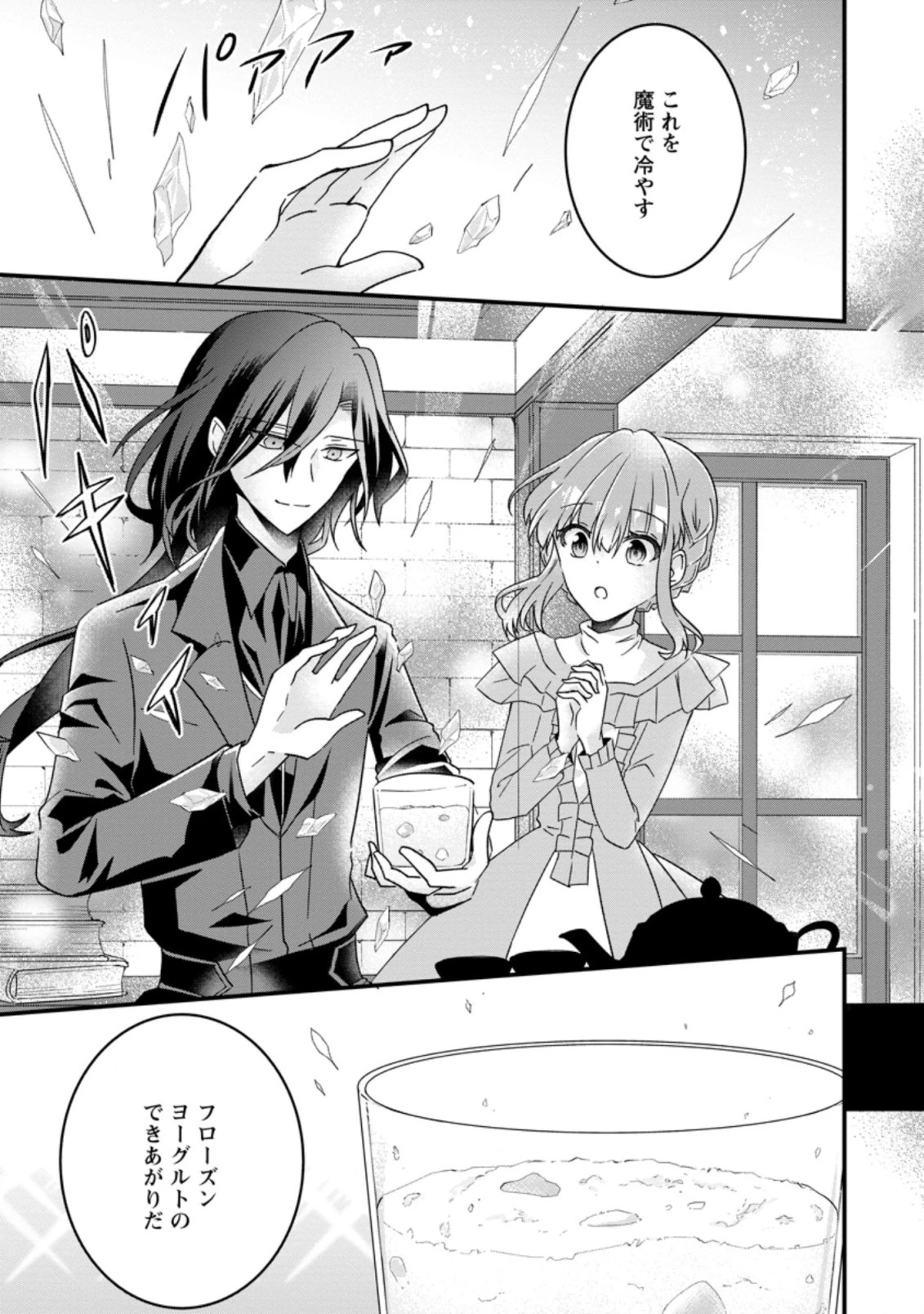 地味姫と黒猫の、円満な婚約破棄 第10.3話 - 2