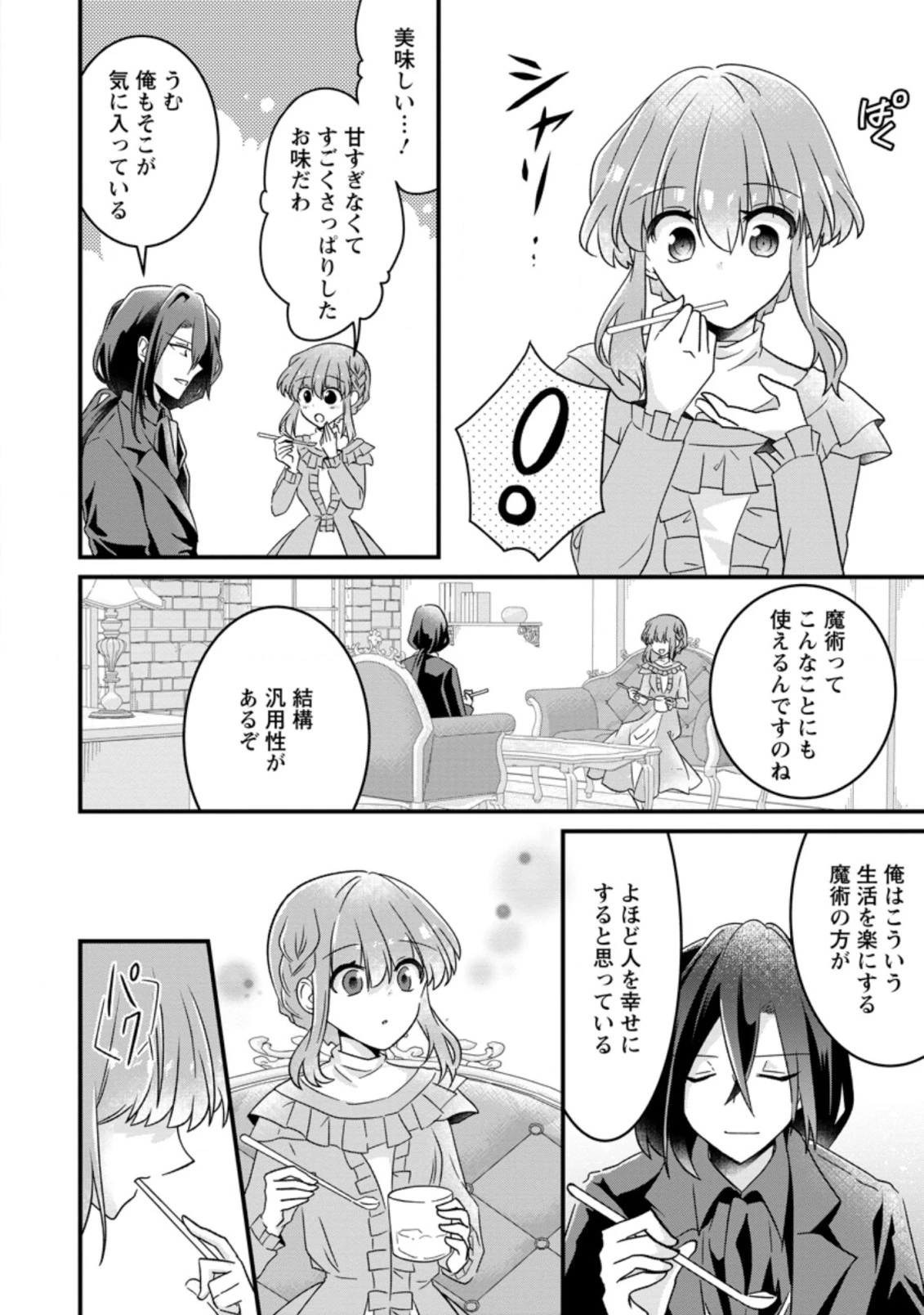 地味姫と黒猫の、円満な婚約破棄 第10.3話 - 3