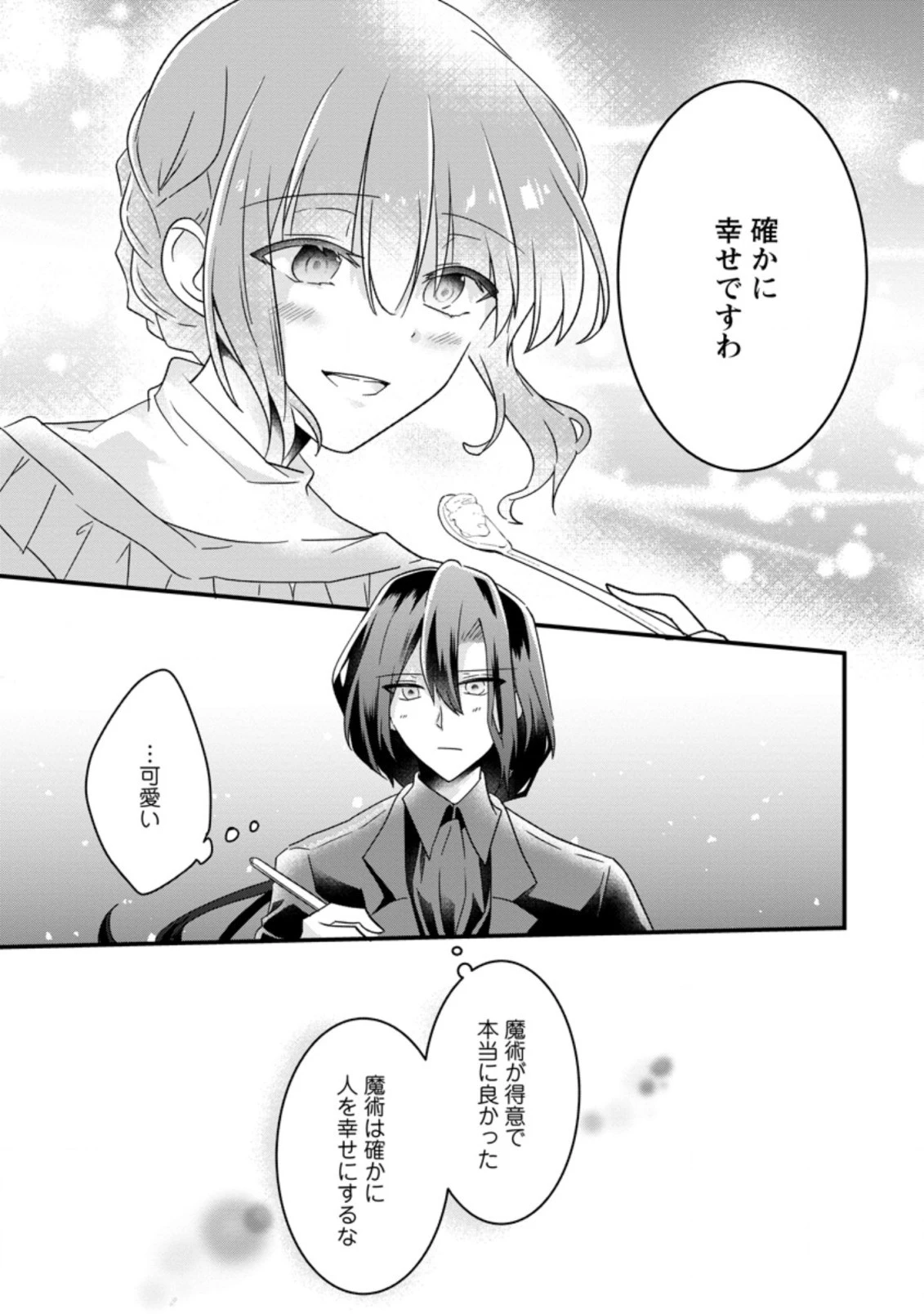 地味姫と黒猫の、円満な婚約破棄 第10.3話 - 4
