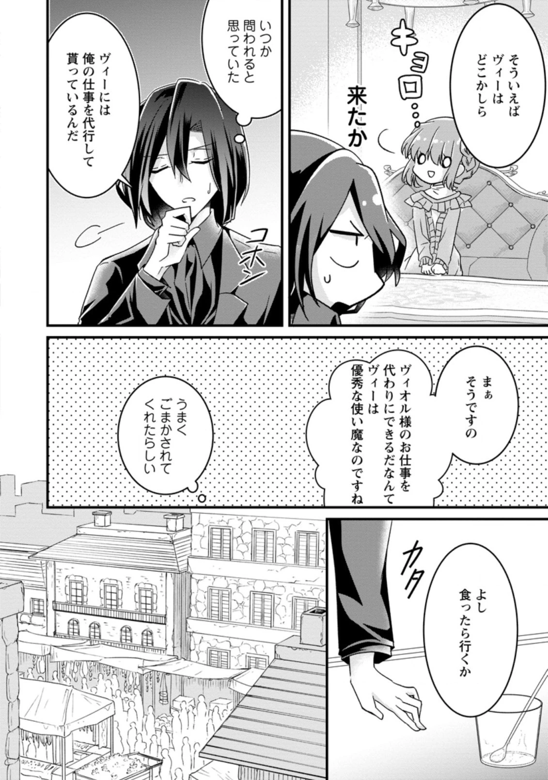 地味姫と黒猫の、円満な婚約破棄 第10.3話 - 5